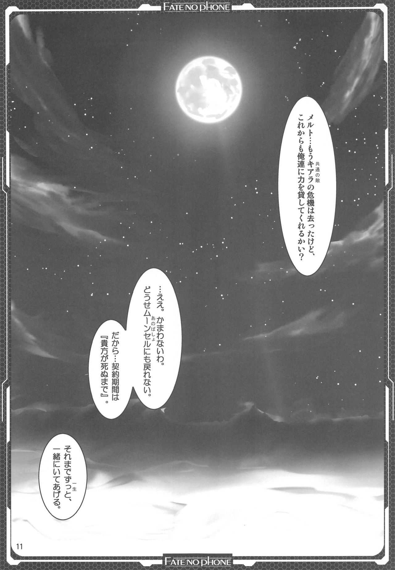 Ichaicha Meltlilith page 10 full