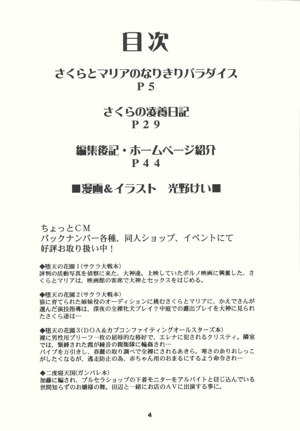 Daten no Hanazono 4 page 4 full