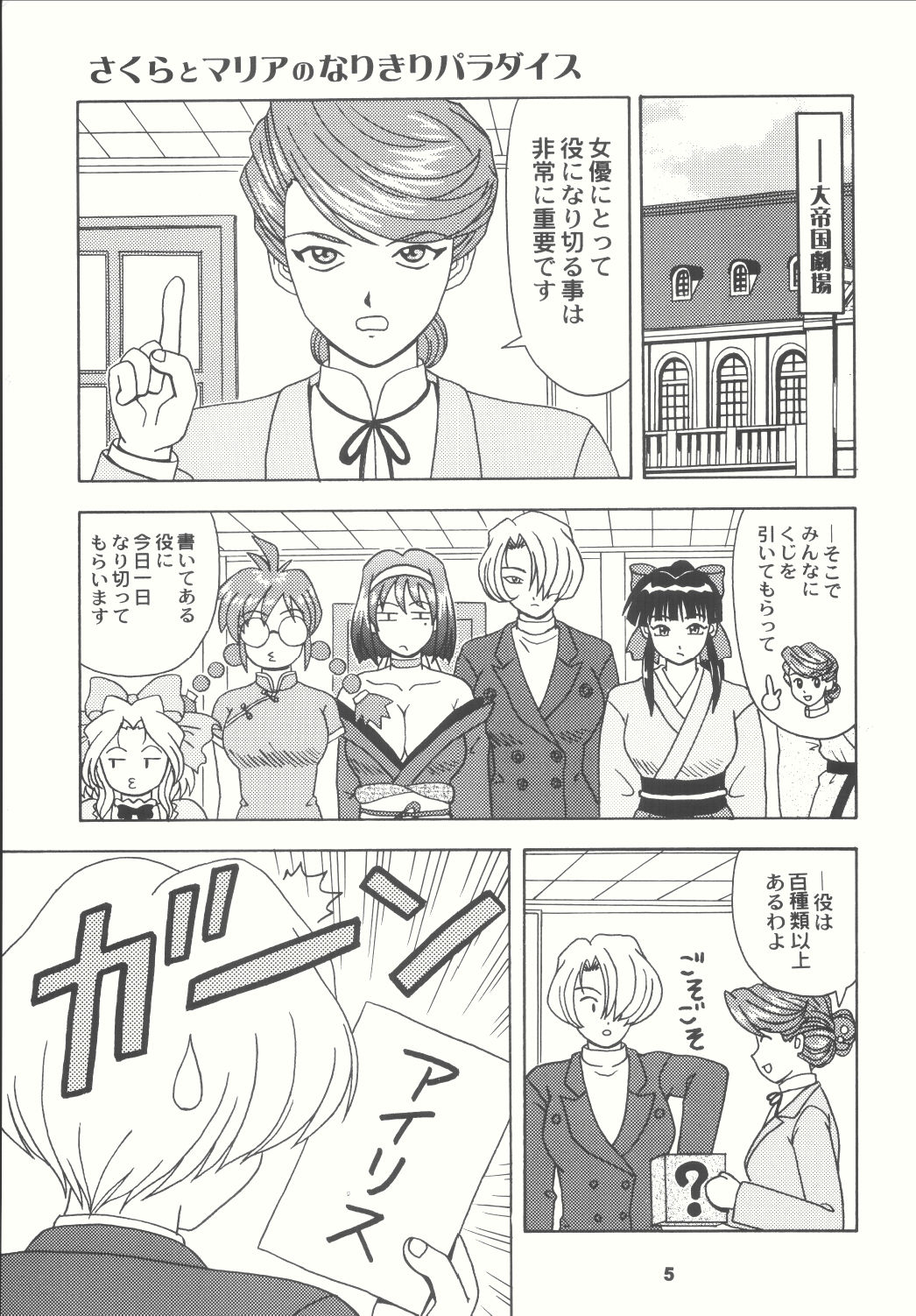 Daten no Hanazono 4 page 5 full