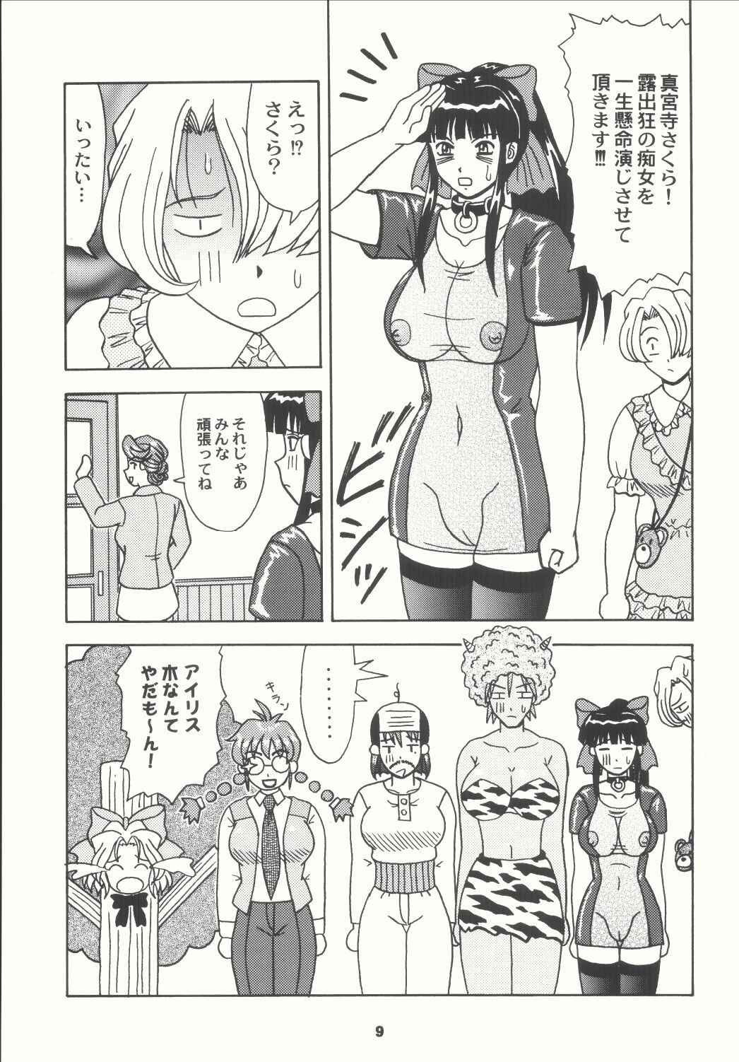 Daten no Hanazono 4 page 9 full