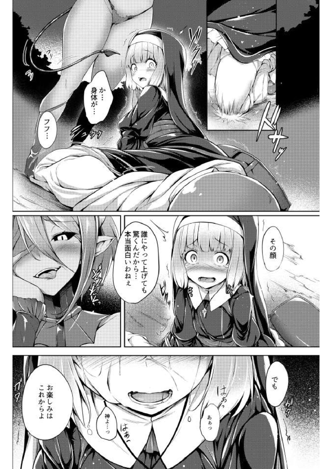 サキュバスの魅惑皮 page 5 full