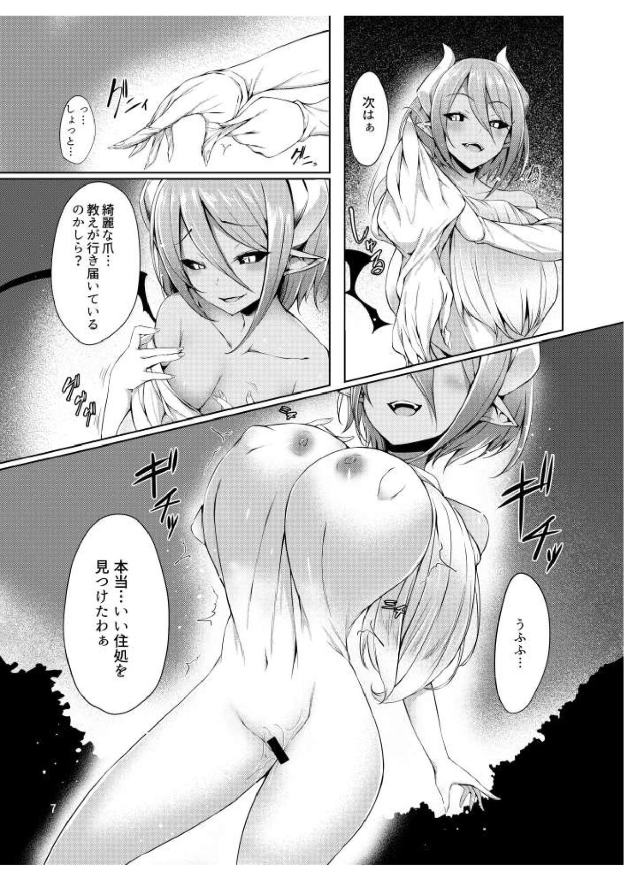 サキュバスの魅惑皮 page 8 full