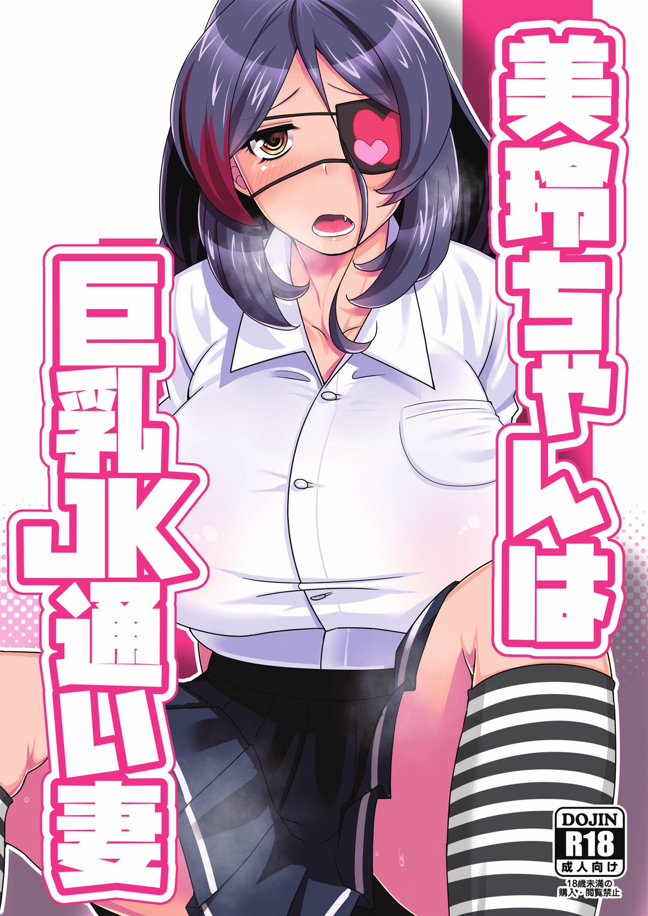 Mirei-chan wa Kyonyuu JK Kayoizuma page 1 full