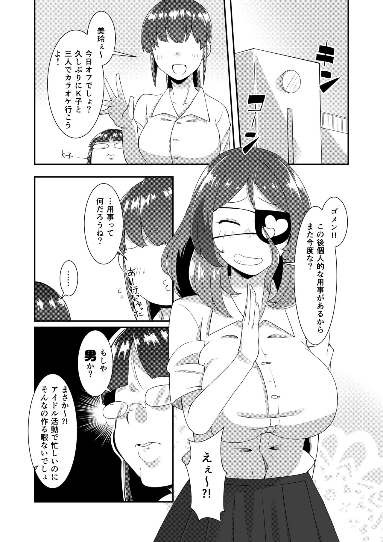 Mirei-chan wa Kyonyuu JK Kayoizuma page 4 full