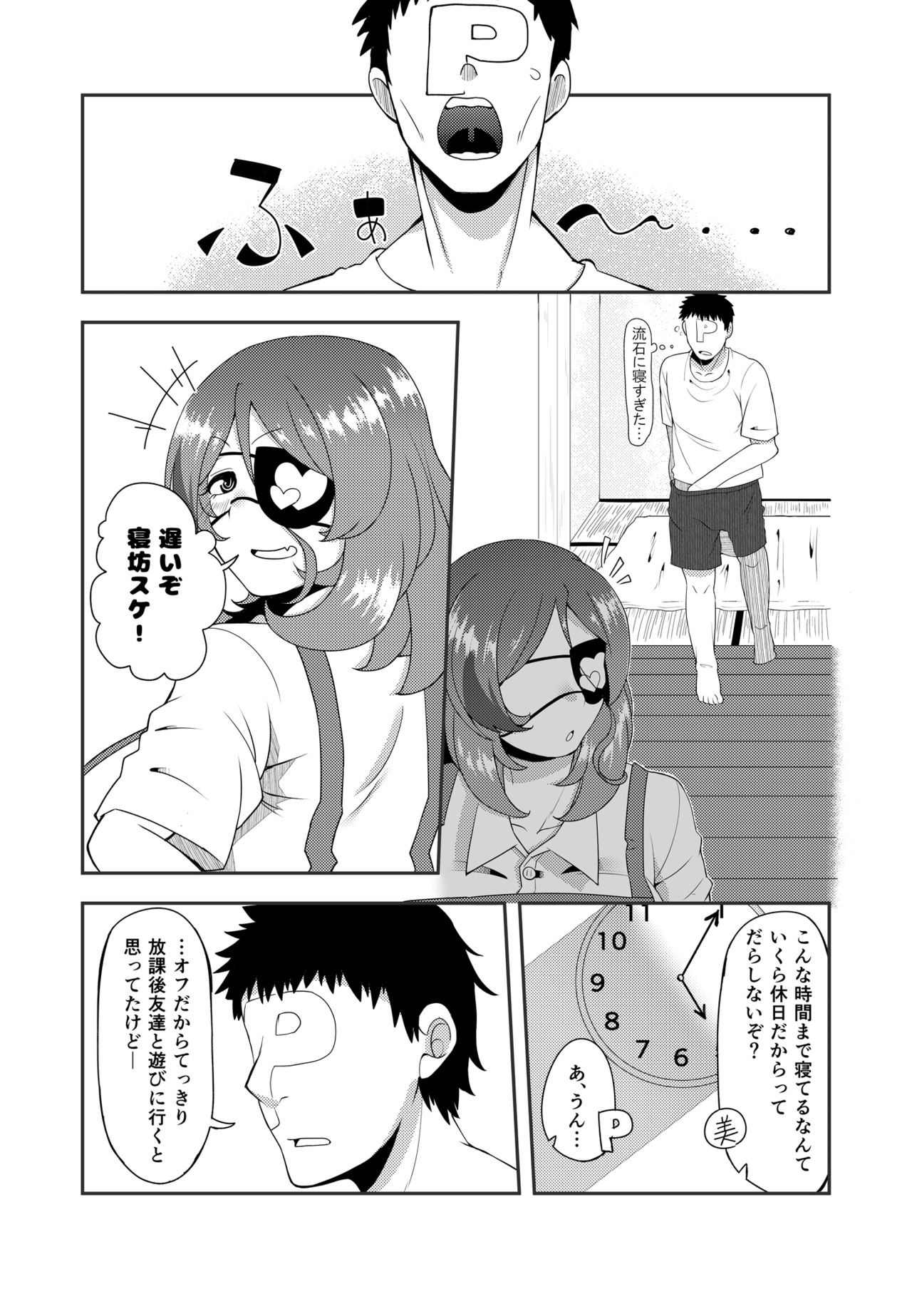 Mirei-chan wa Kyonyuu JK Kayoizuma page 5 full