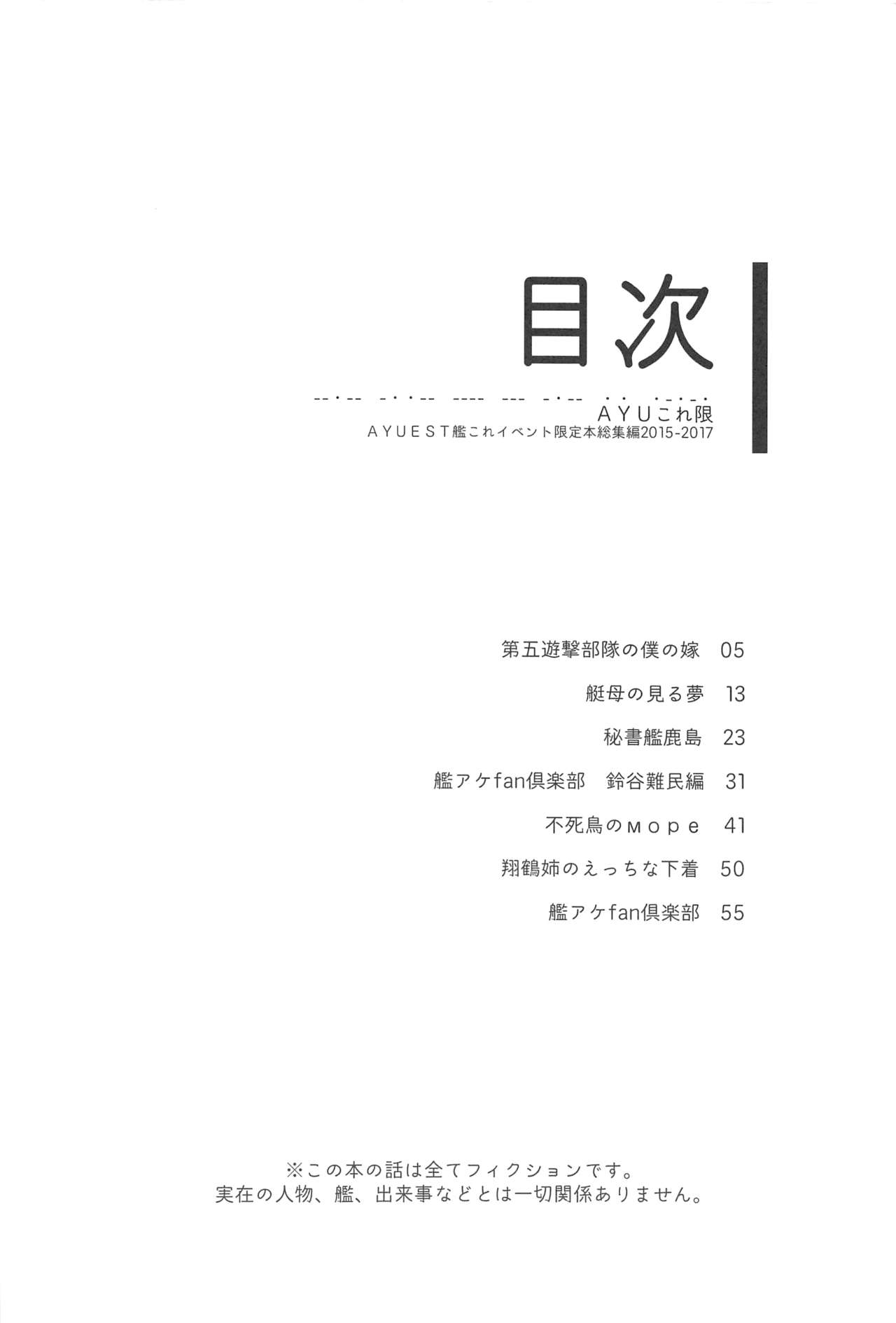 AYUCollegen AYUEST KanColle Event Genteibon Soushuuhen 2015-2017 page 3 full