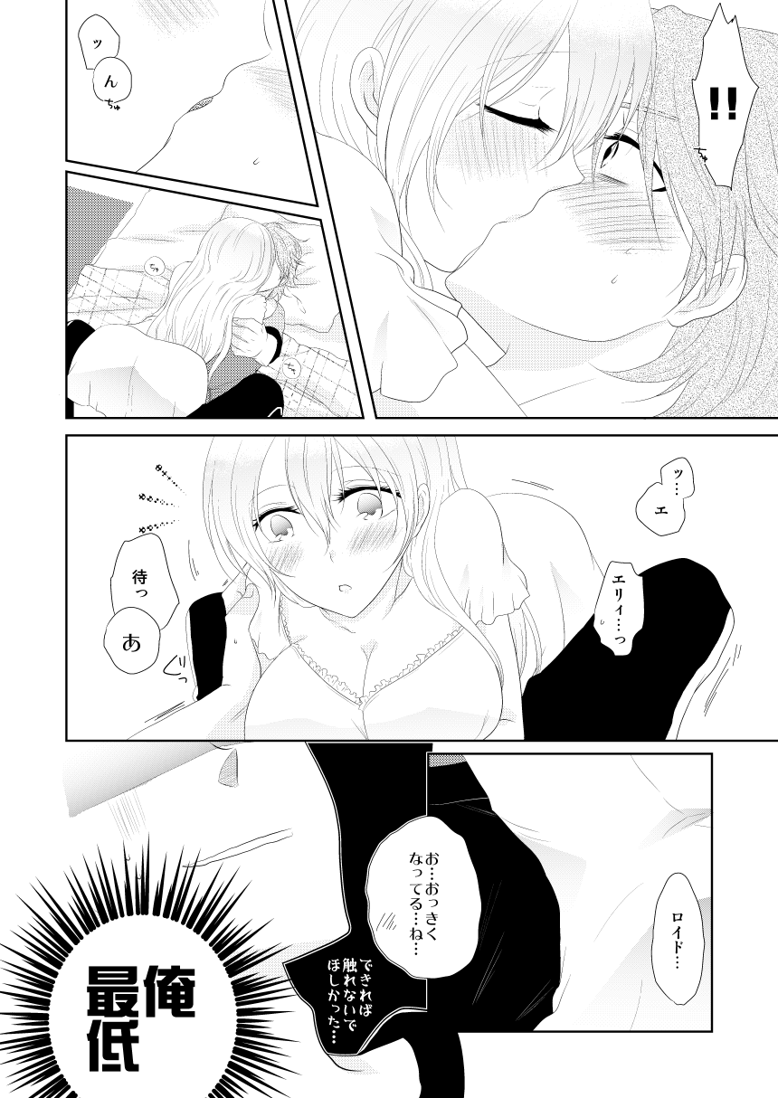 Sweet Honey Trap! page 10 full