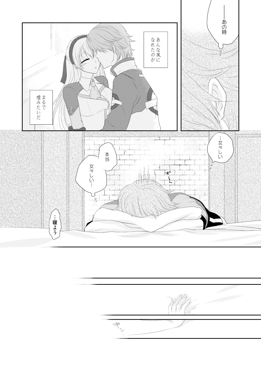 Sweet Honey Trap! page 5 full