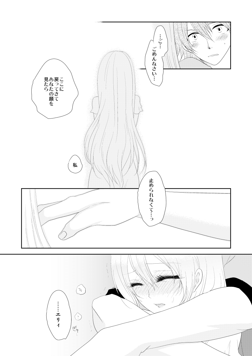 Sweet Honey Trap! page 7 full