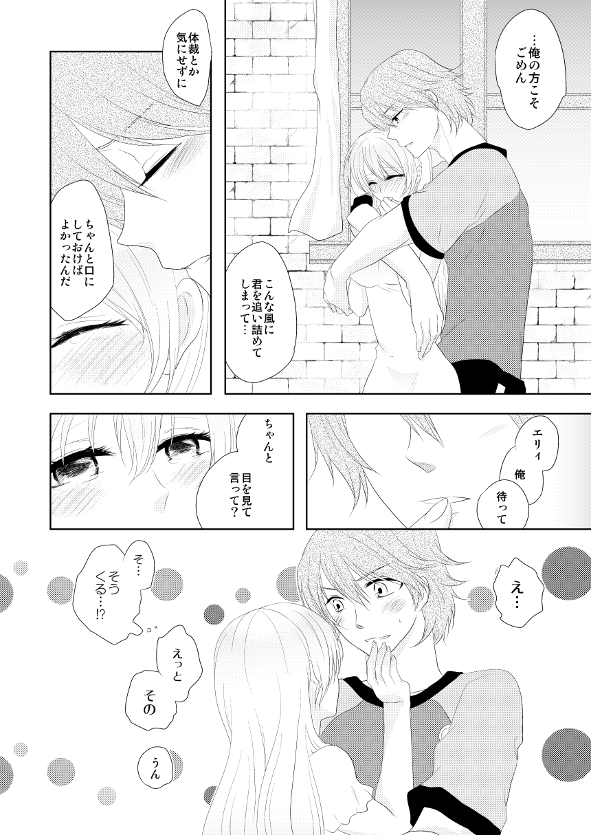 Sweet Honey Trap! page 8 full