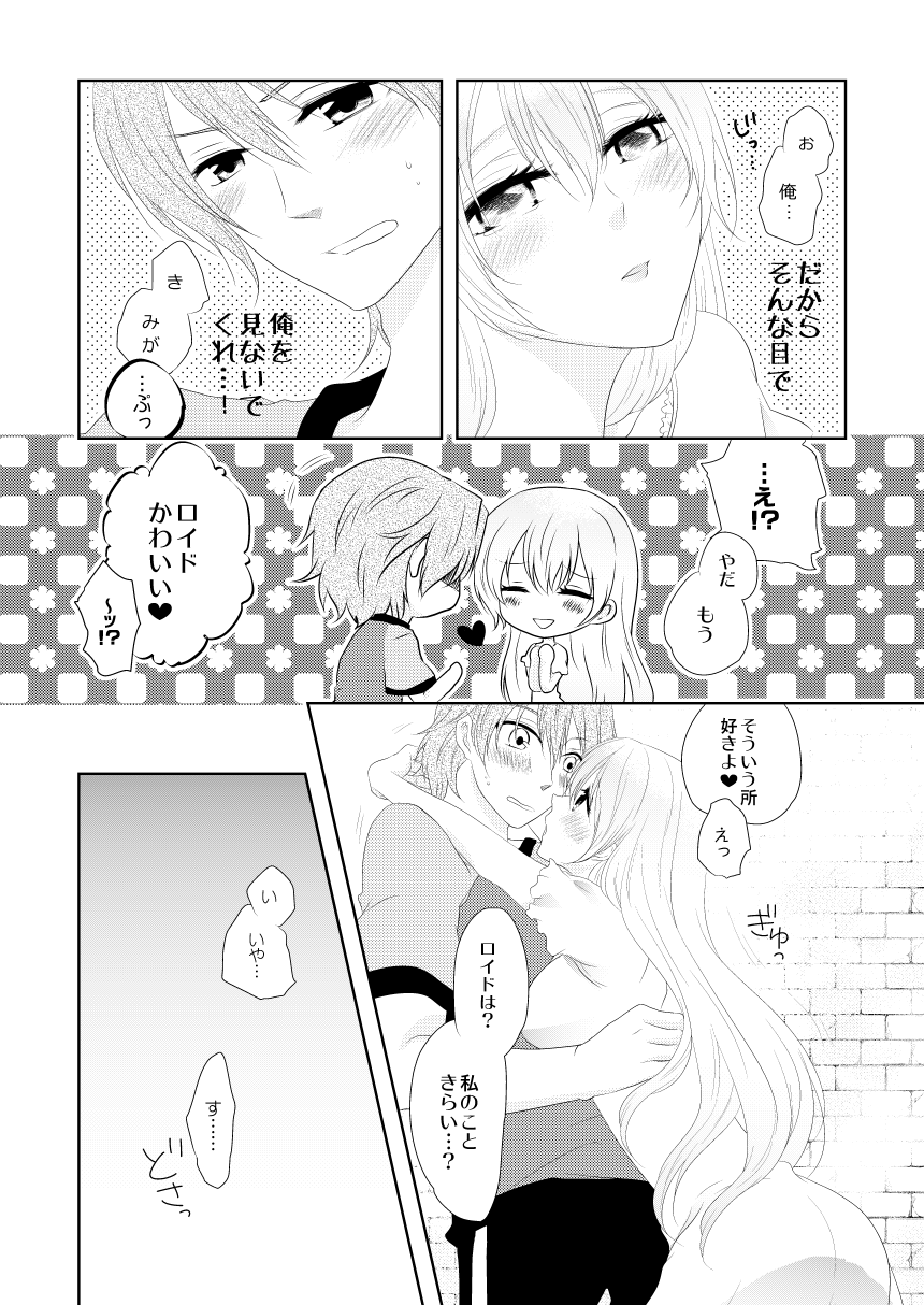 Sweet Honey Trap! page 9 full