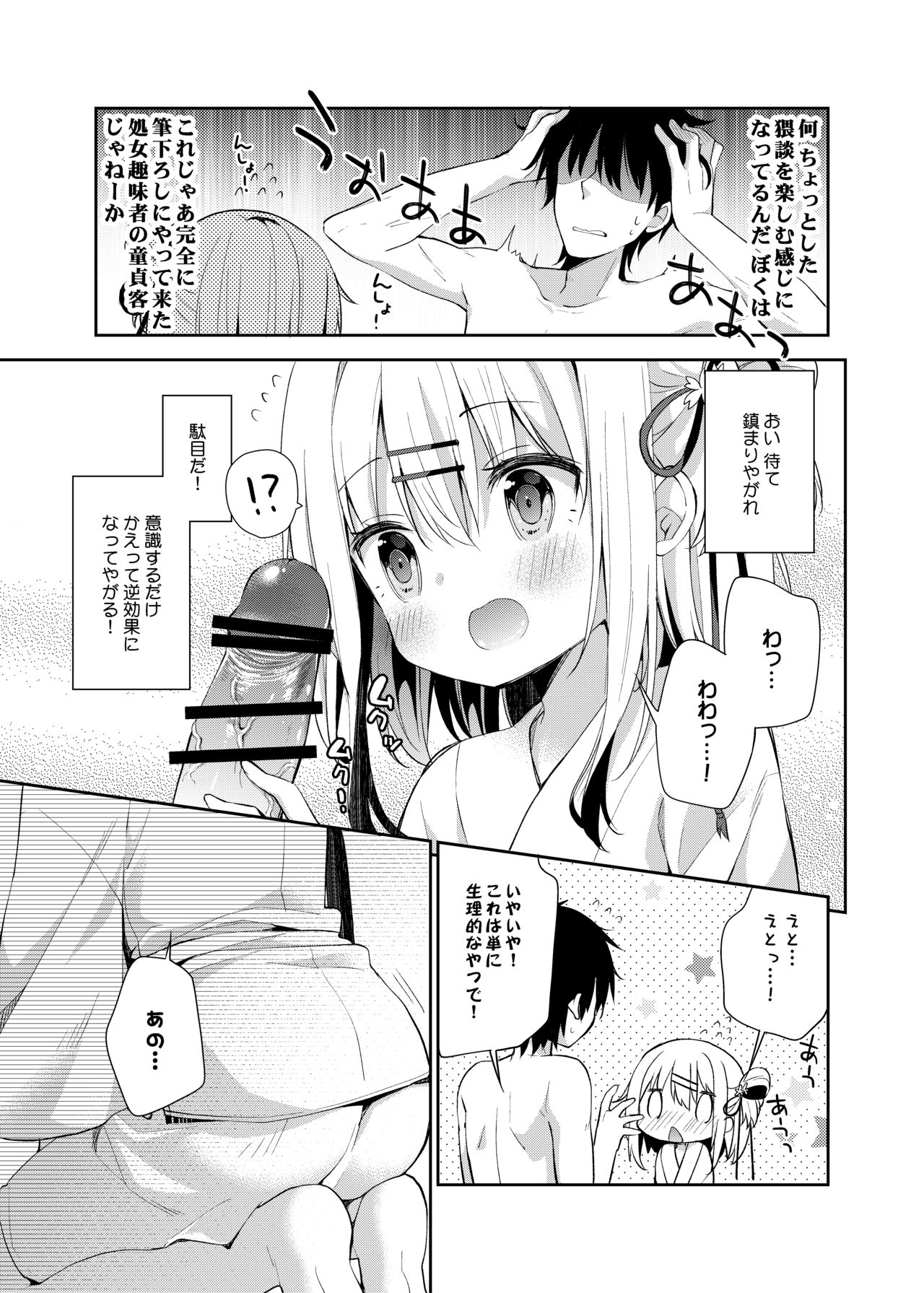 Onnanoko no Mayu page 10 full