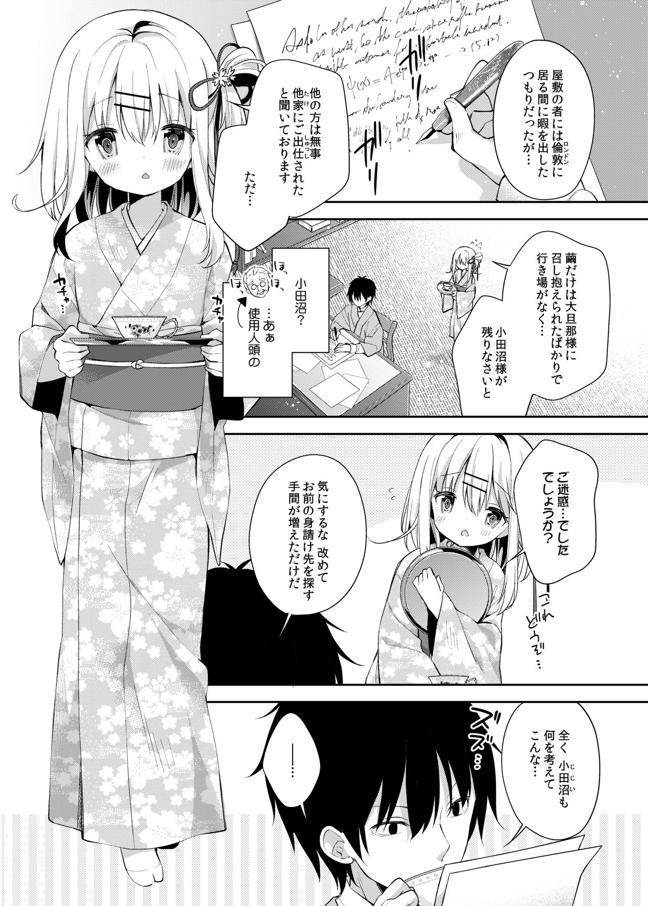 Onnanoko no Mayu page 5 full