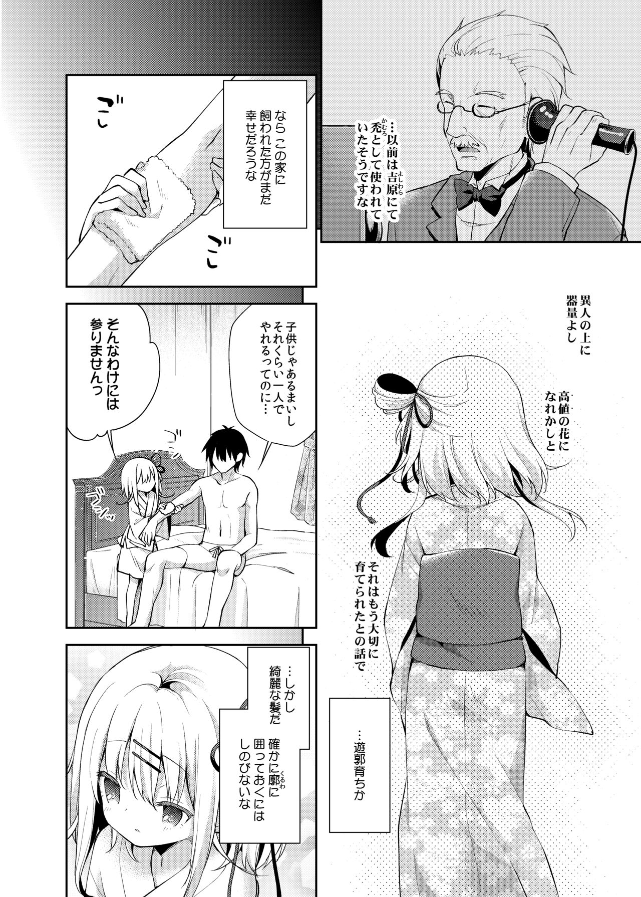Onnanoko no Mayu page 7 full