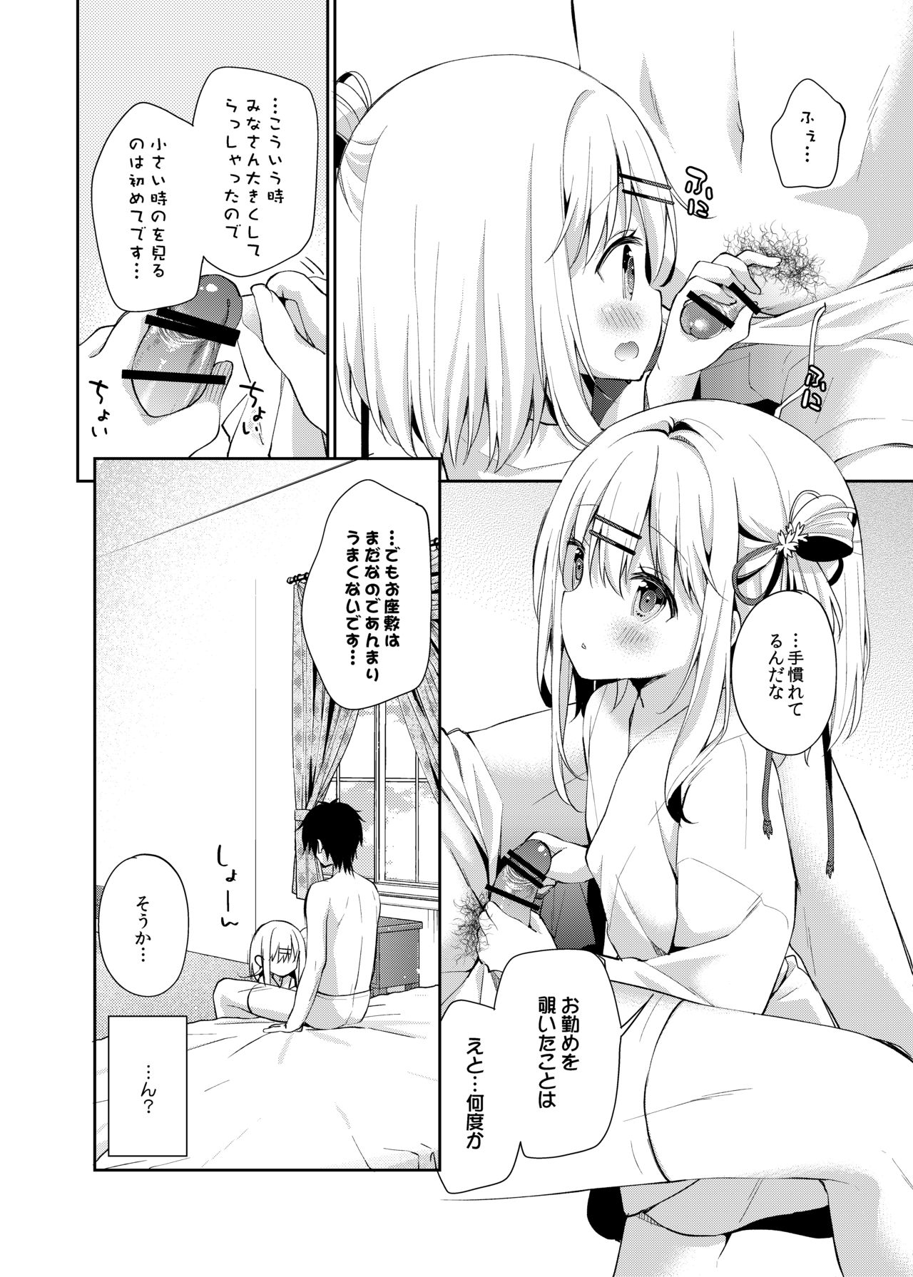 Onnanoko no Mayu page 9 full