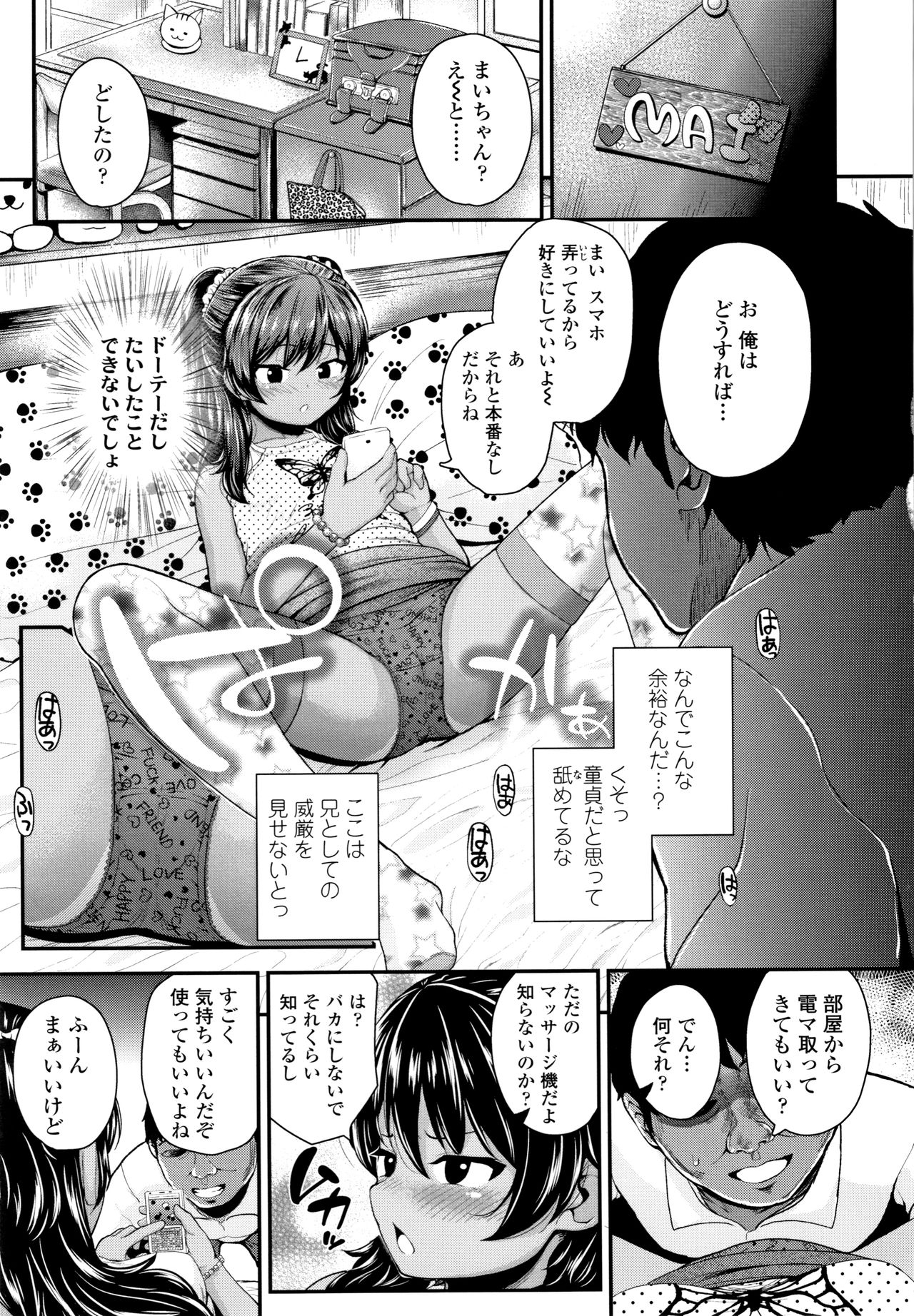 Seichouchuu no Masegaki ni Ai no Shisshin Acme Shidou page 10 full