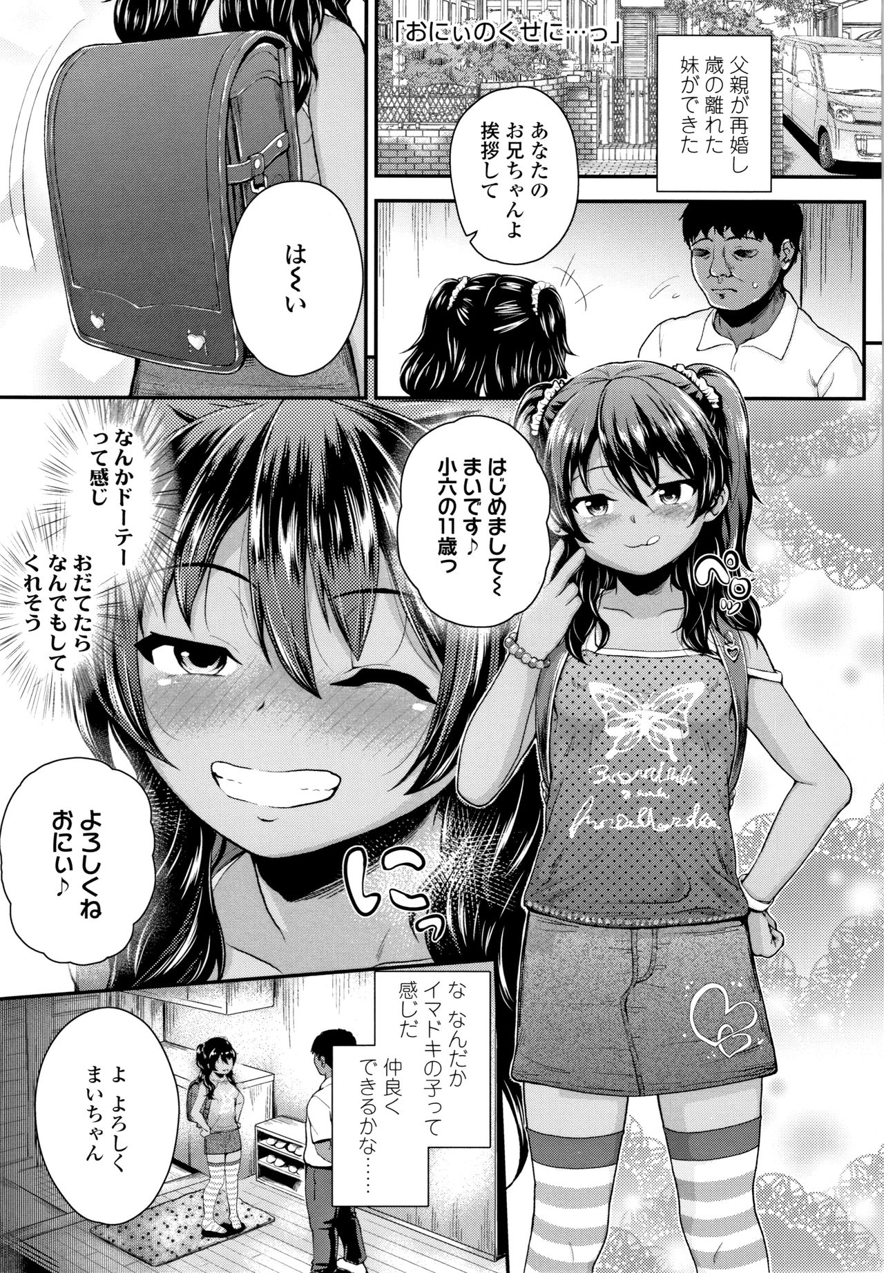 Seichouchuu no Masegaki ni Ai no Shisshin Acme Shidou page 6 full