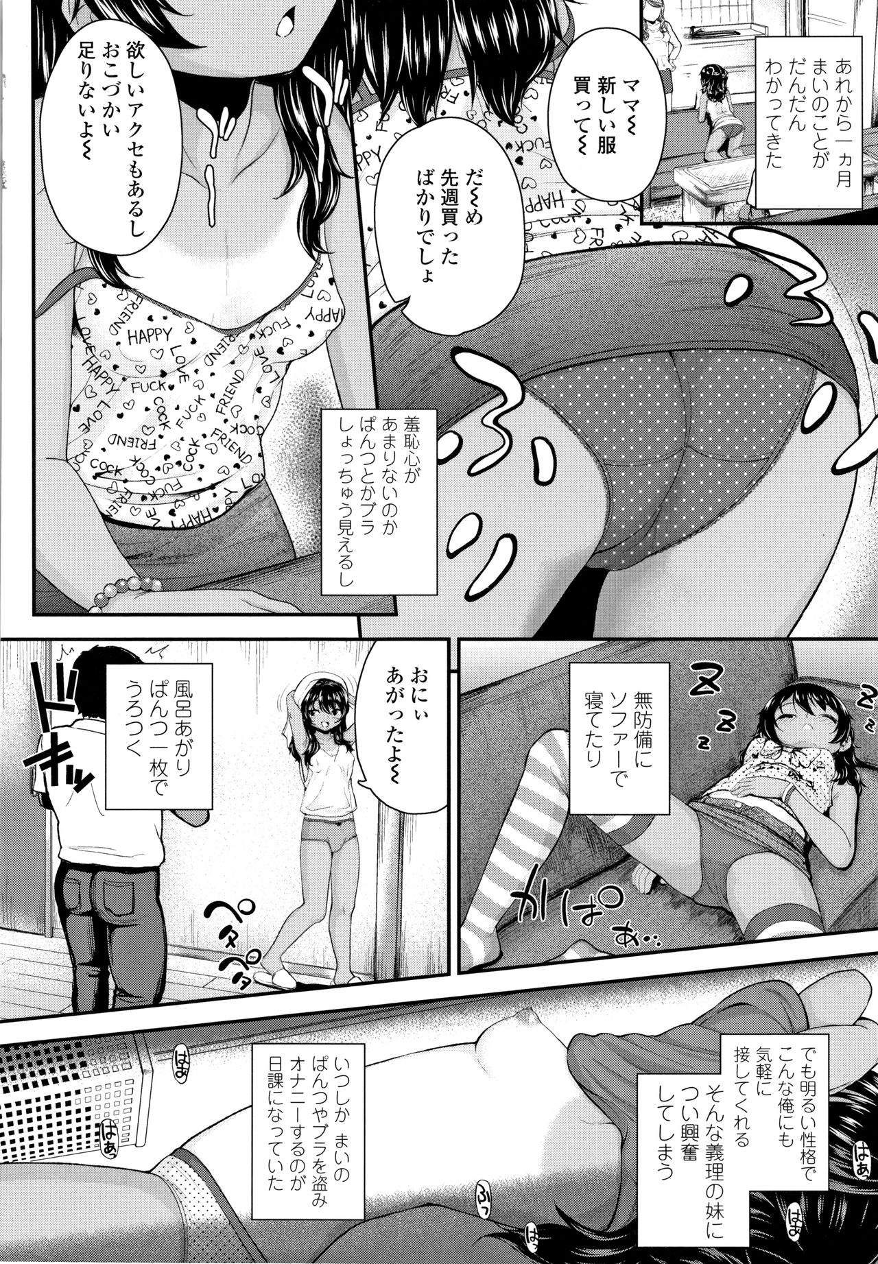 Seichouchuu no Masegaki ni Ai no Shisshin Acme Shidou page 7 full