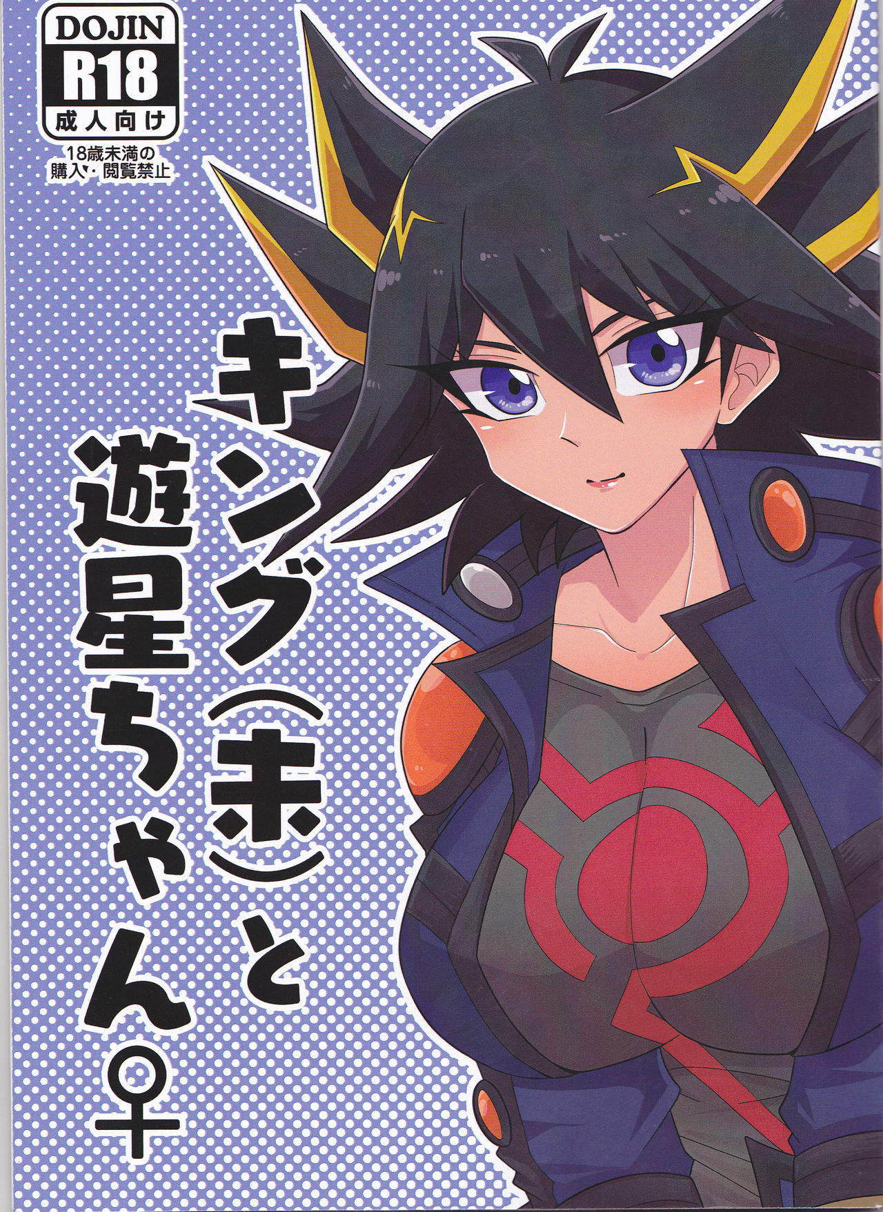 King  to Yusei-chan ♀ page 1 full