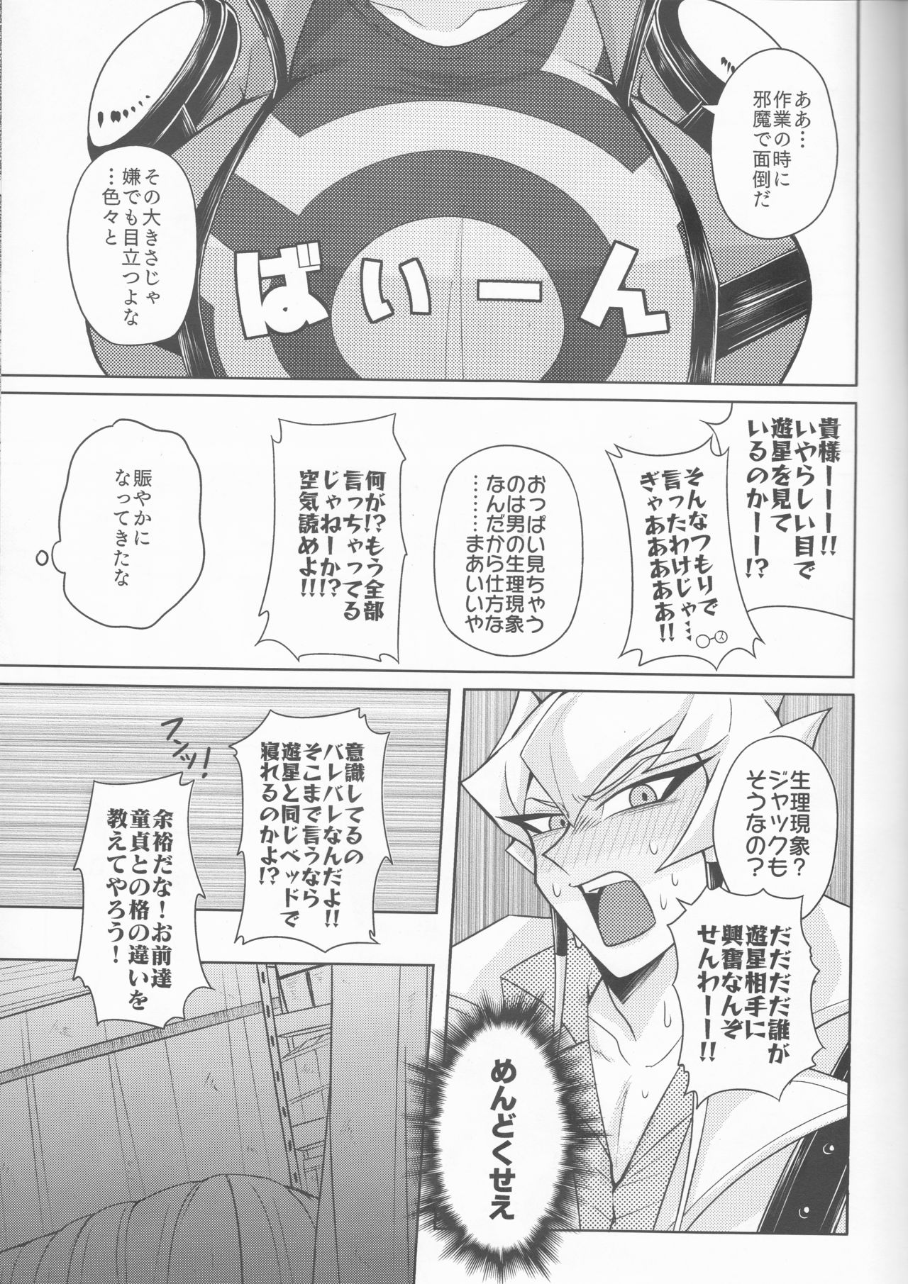 King  to Yusei-chan ♀ page 5 full