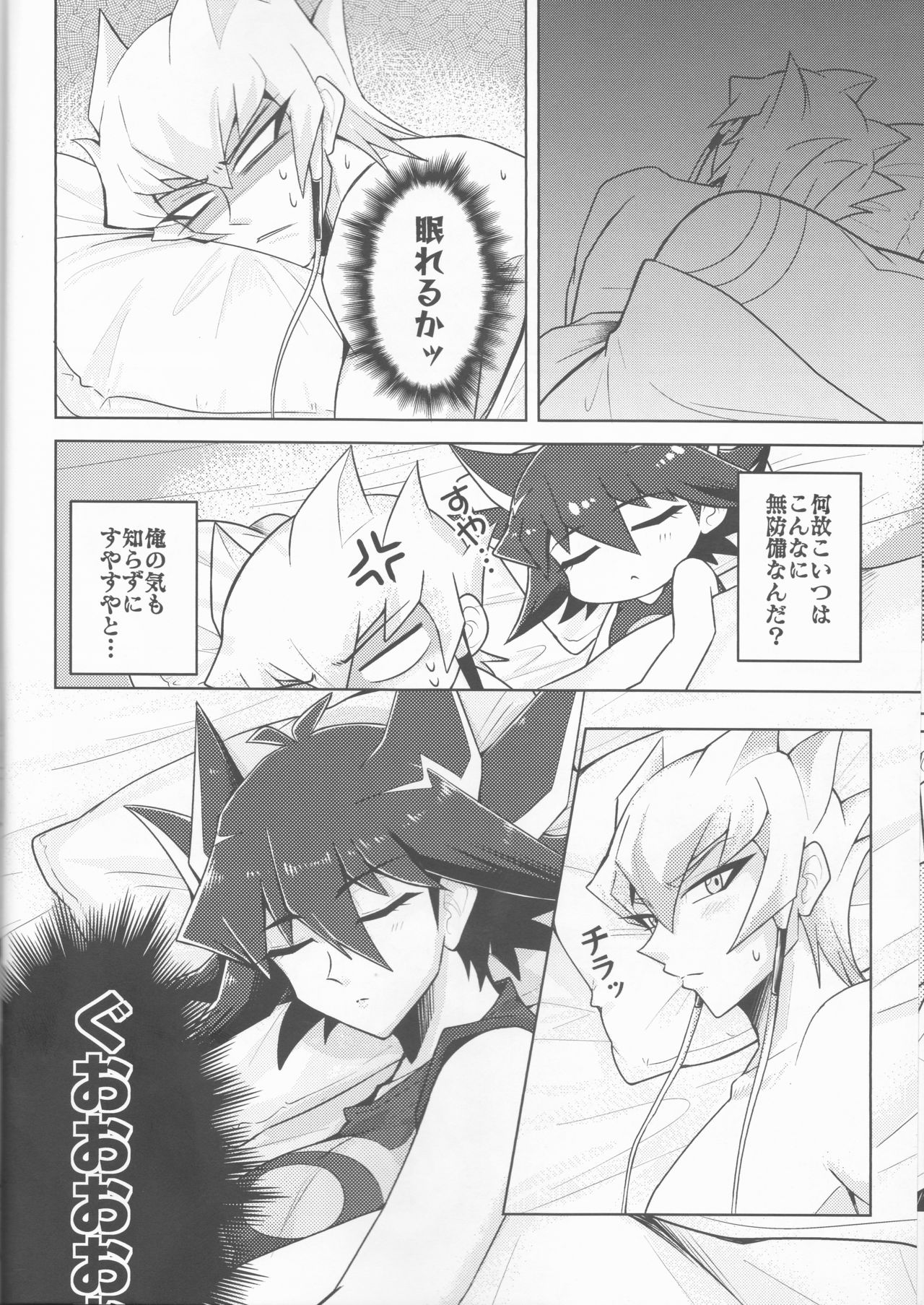 King  to Yusei-chan ♀ page 6 full