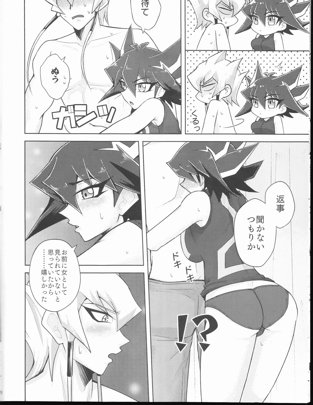 King  to Yusei-chan ♀ page 8 full