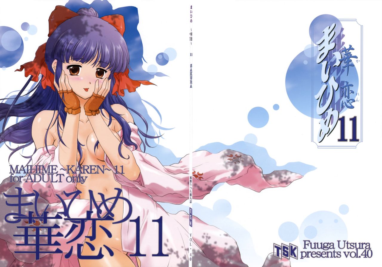 MAIHIME ~KAREN~ 11 page 1 full
