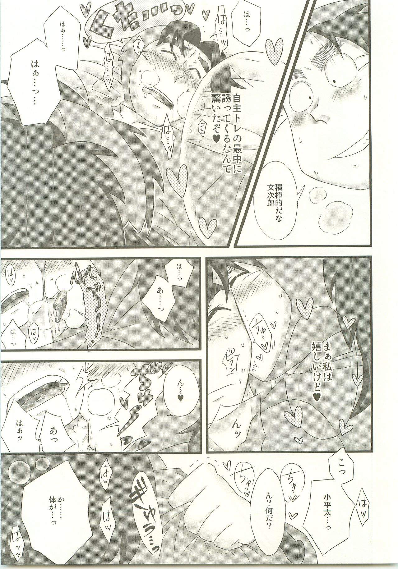 Moraremon page 8 full