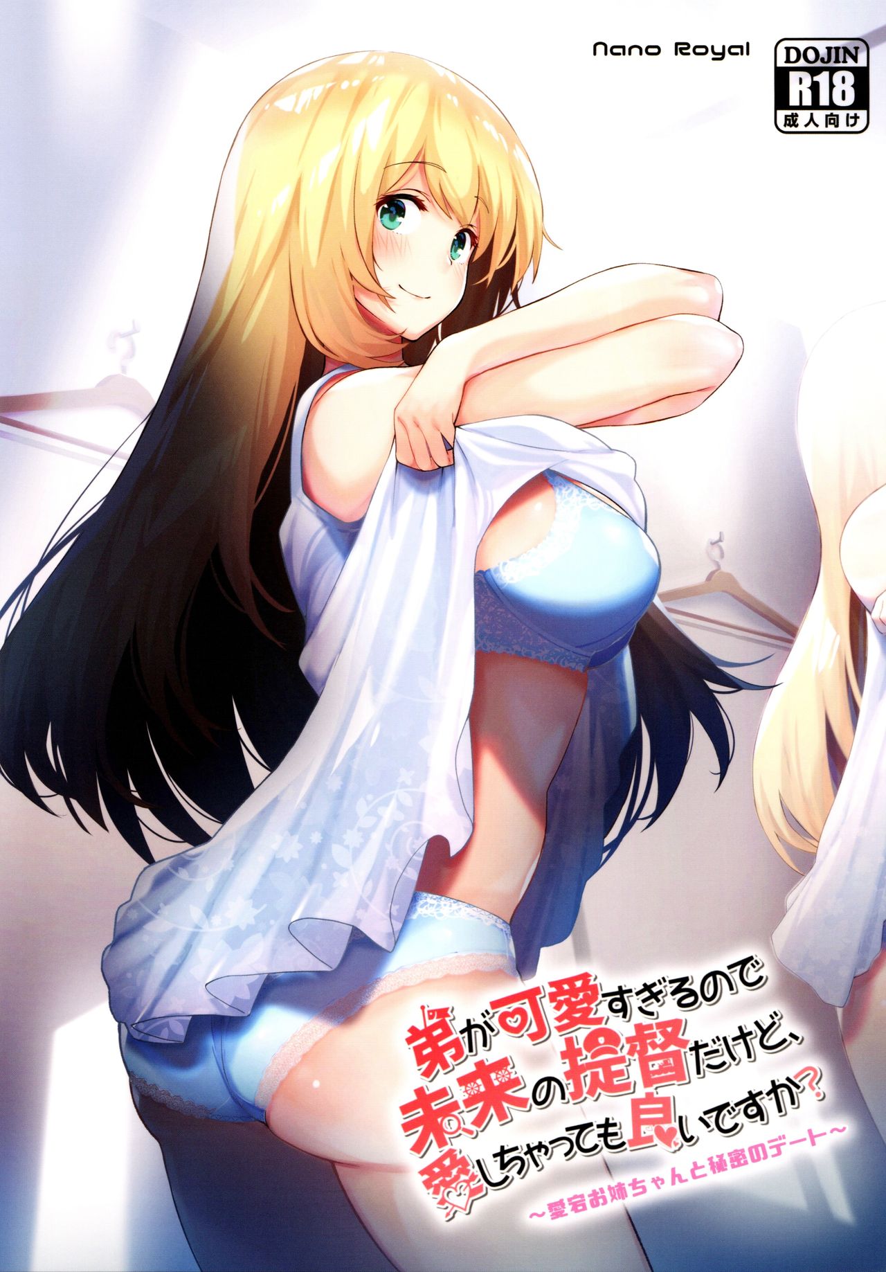 Otouto ga Kawaisugiru node Mirai no Teitoku dakedo, Aishichatte mo Ii desu ka? ~Atago Onee-chan to Himitsu no Date~ page 1 full