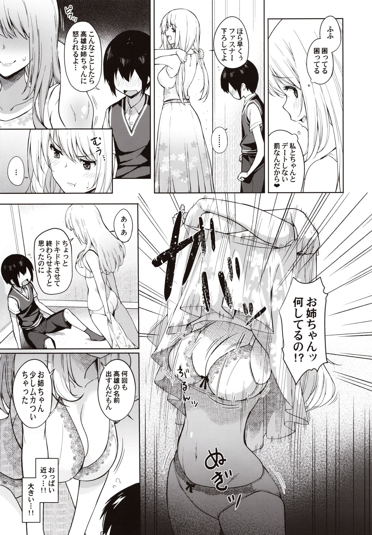 Otouto ga Kawaisugiru node Mirai no Teitoku dakedo, Aishichatte mo Ii desu ka? ~Atago Onee-chan to Himitsu no Date~ page 10 full