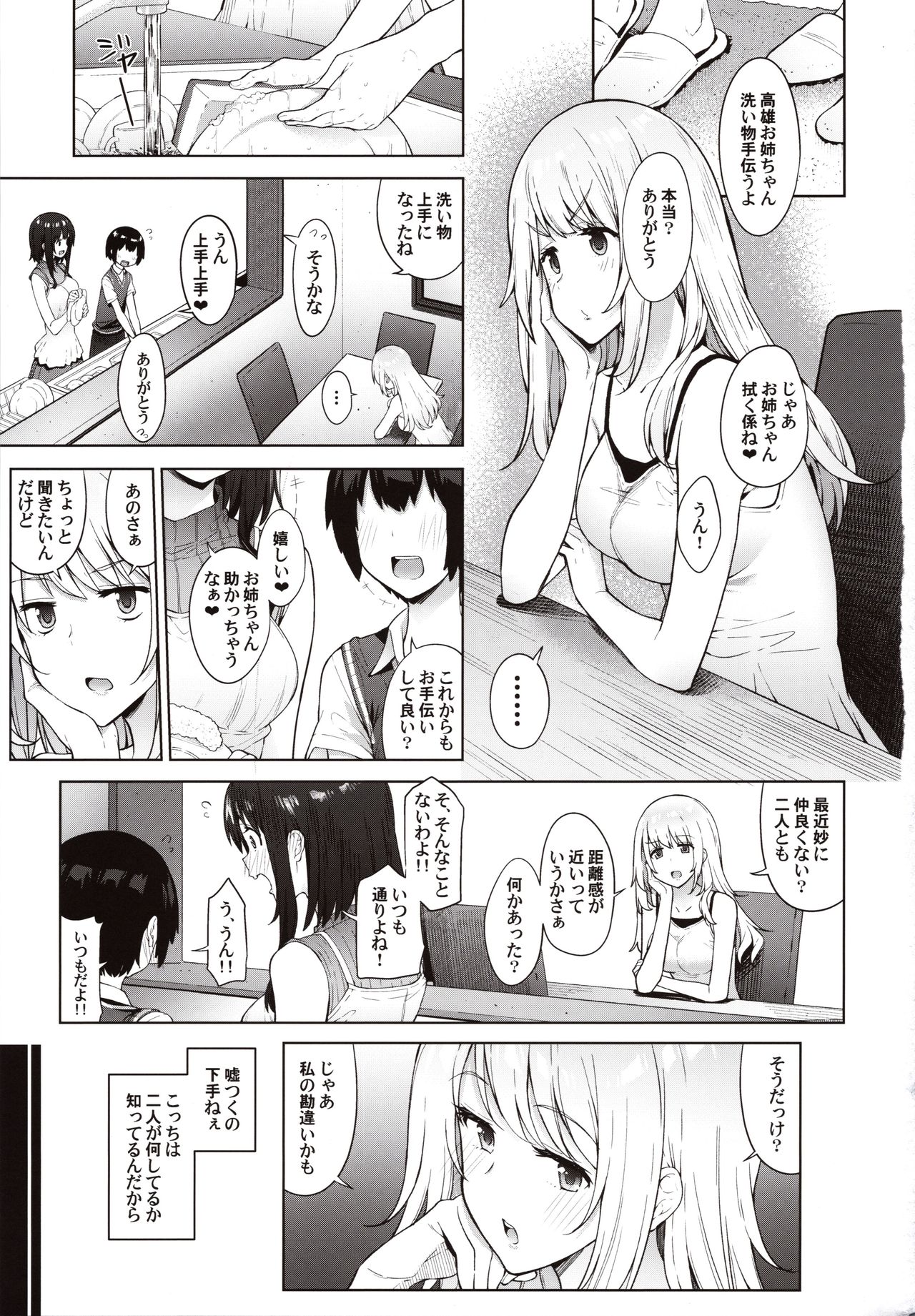 Otouto ga Kawaisugiru node Mirai no Teitoku dakedo, Aishichatte mo Ii desu ka? ~Atago Onee-chan to Himitsu no Date~ page 2 full