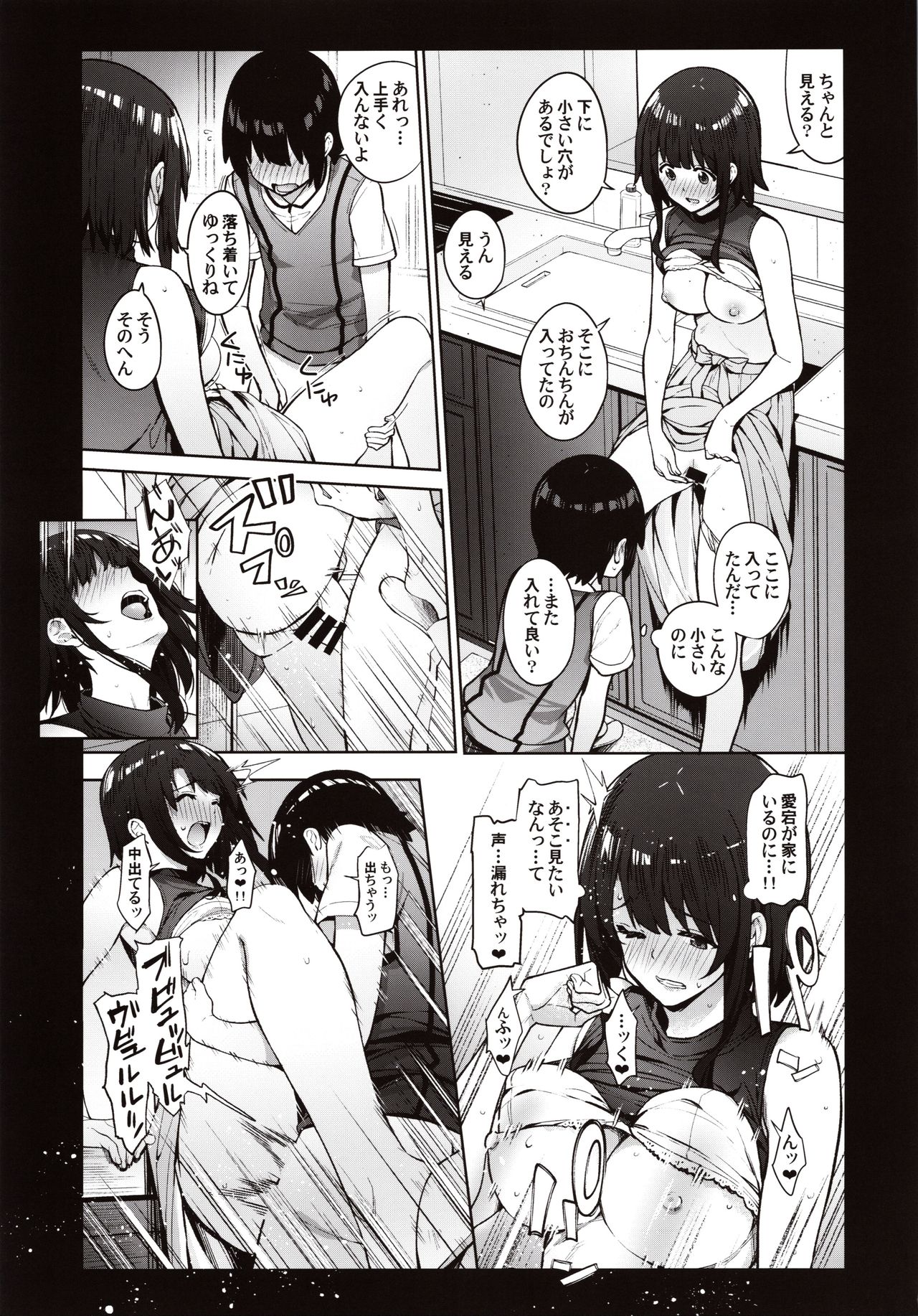 Otouto ga Kawaisugiru node Mirai no Teitoku dakedo, Aishichatte mo Ii desu ka? ~Atago Onee-chan to Himitsu no Date~ page 4 full