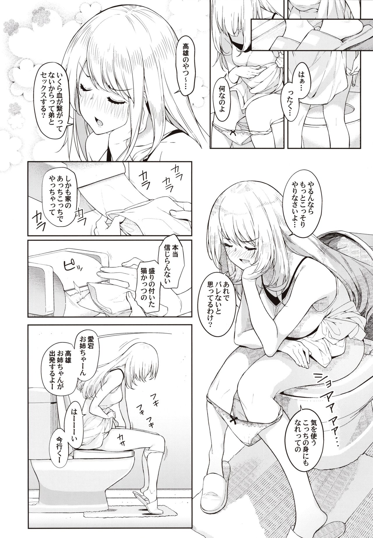 Otouto ga Kawaisugiru node Mirai no Teitoku dakedo, Aishichatte mo Ii desu ka? ~Atago Onee-chan to Himitsu no Date~ page 5 full