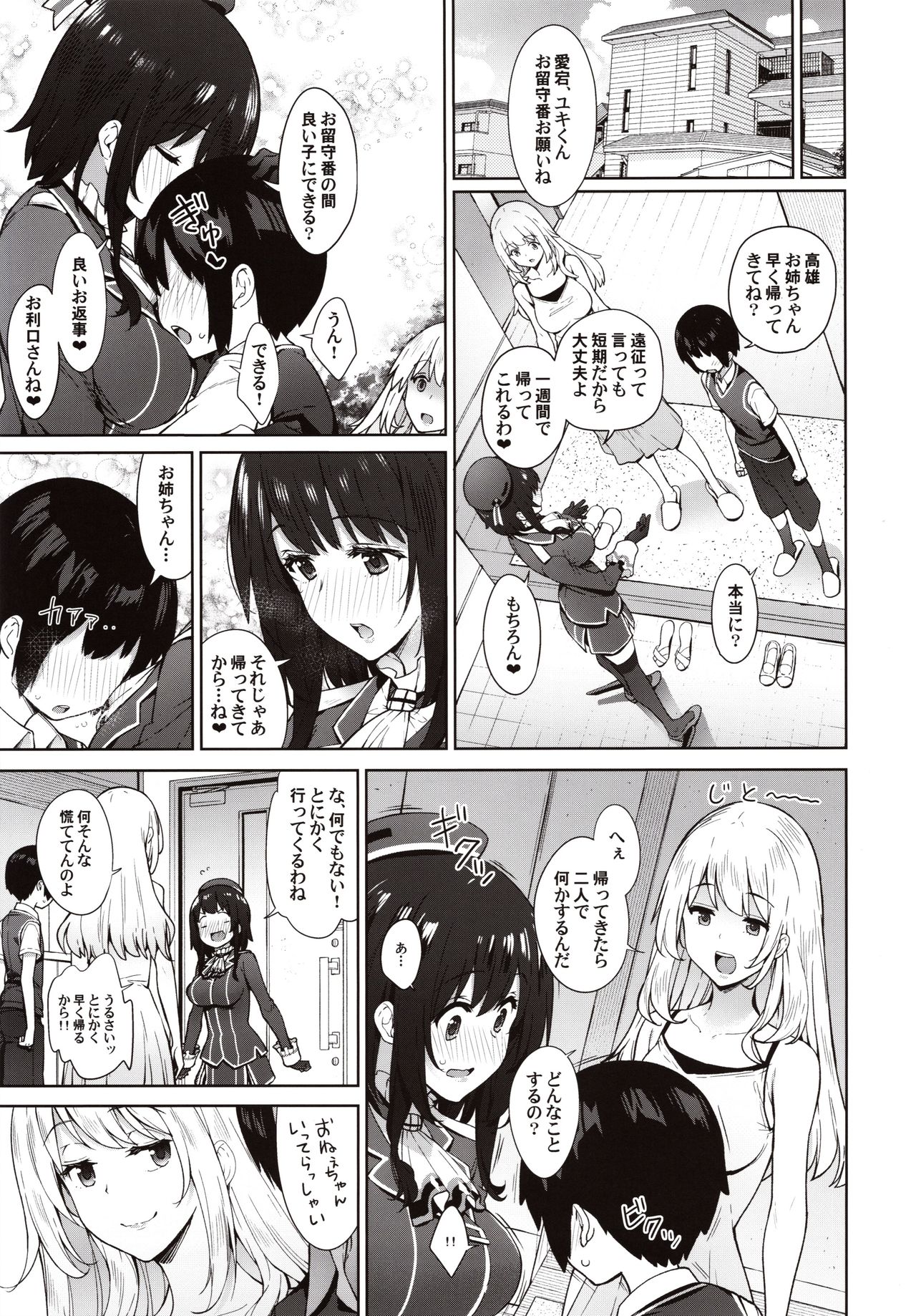 Otouto ga Kawaisugiru node Mirai no Teitoku dakedo, Aishichatte mo Ii desu ka? ~Atago Onee-chan to Himitsu no Date~ page 6 full