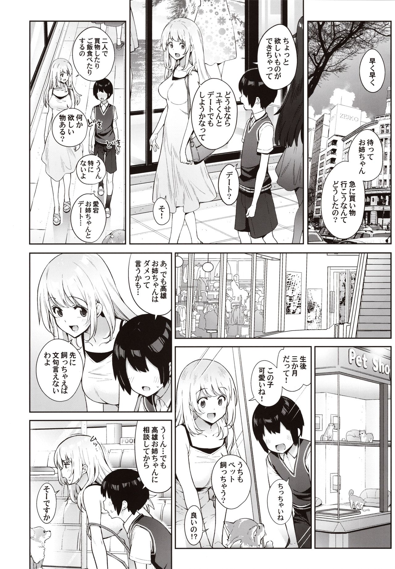Otouto ga Kawaisugiru node Mirai no Teitoku dakedo, Aishichatte mo Ii desu ka? ~Atago Onee-chan to Himitsu no Date~ page 7 full