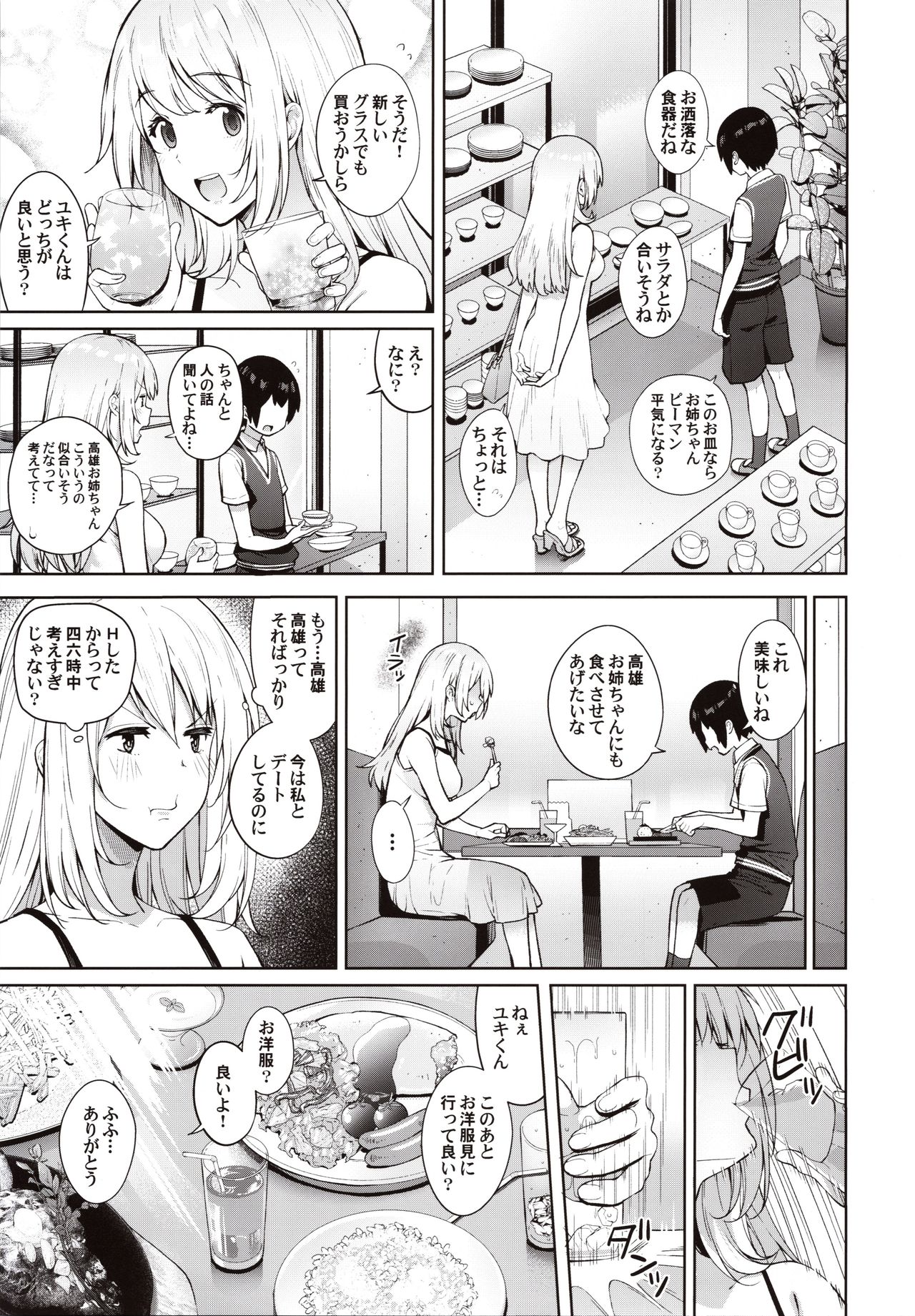 Otouto ga Kawaisugiru node Mirai no Teitoku dakedo, Aishichatte mo Ii desu ka? ~Atago Onee-chan to Himitsu no Date~ page 8 full