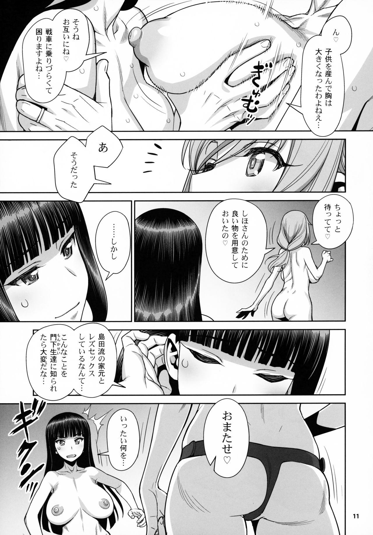 Shimada-ryuu VS Nishizumi-ryuu Bijukujo Lesbian Kyokugen Kougyaku Gurui page 10 full
