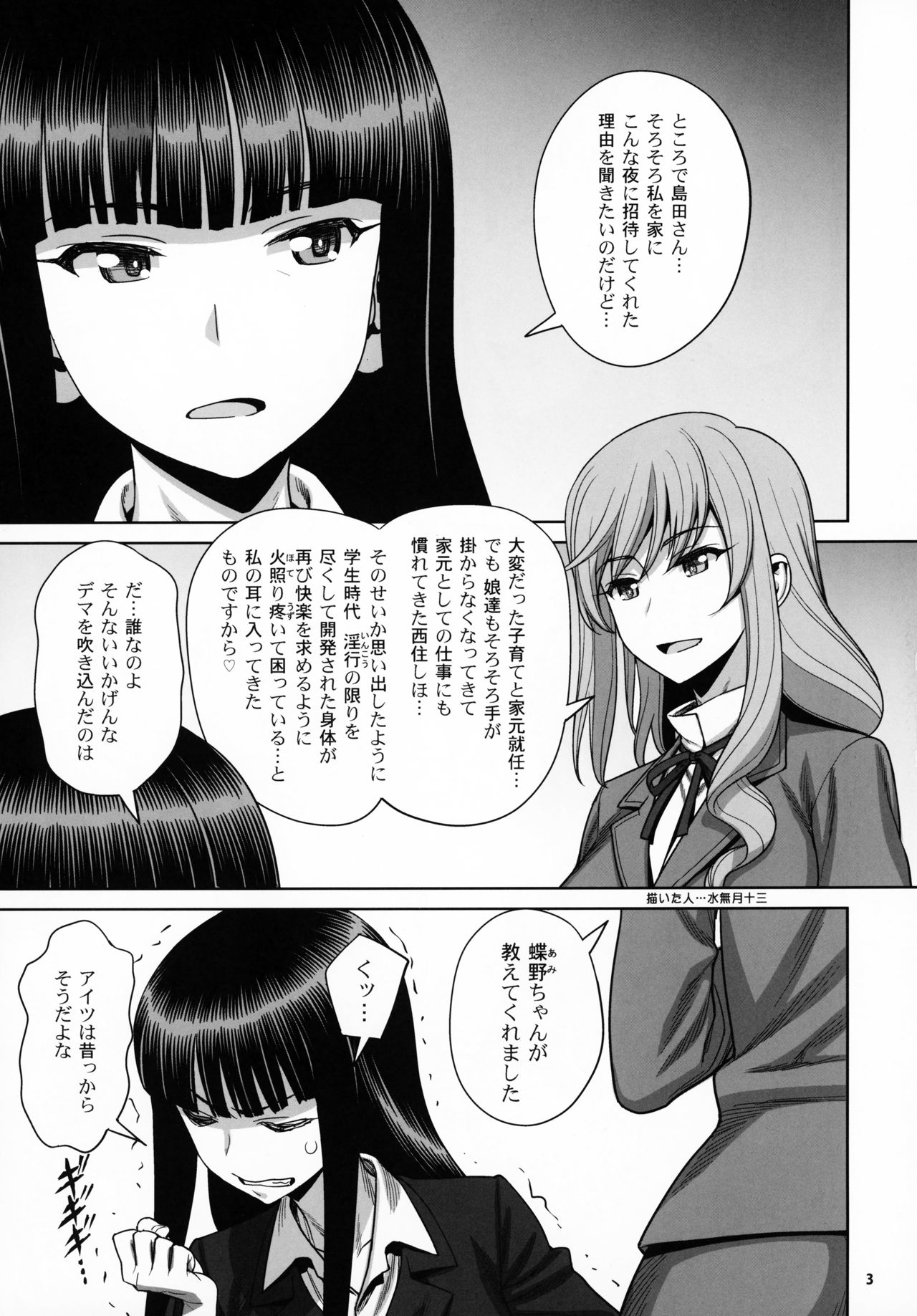 Shimada-ryuu VS Nishizumi-ryuu Bijukujo Lesbian Kyokugen Kougyaku Gurui page 2 full