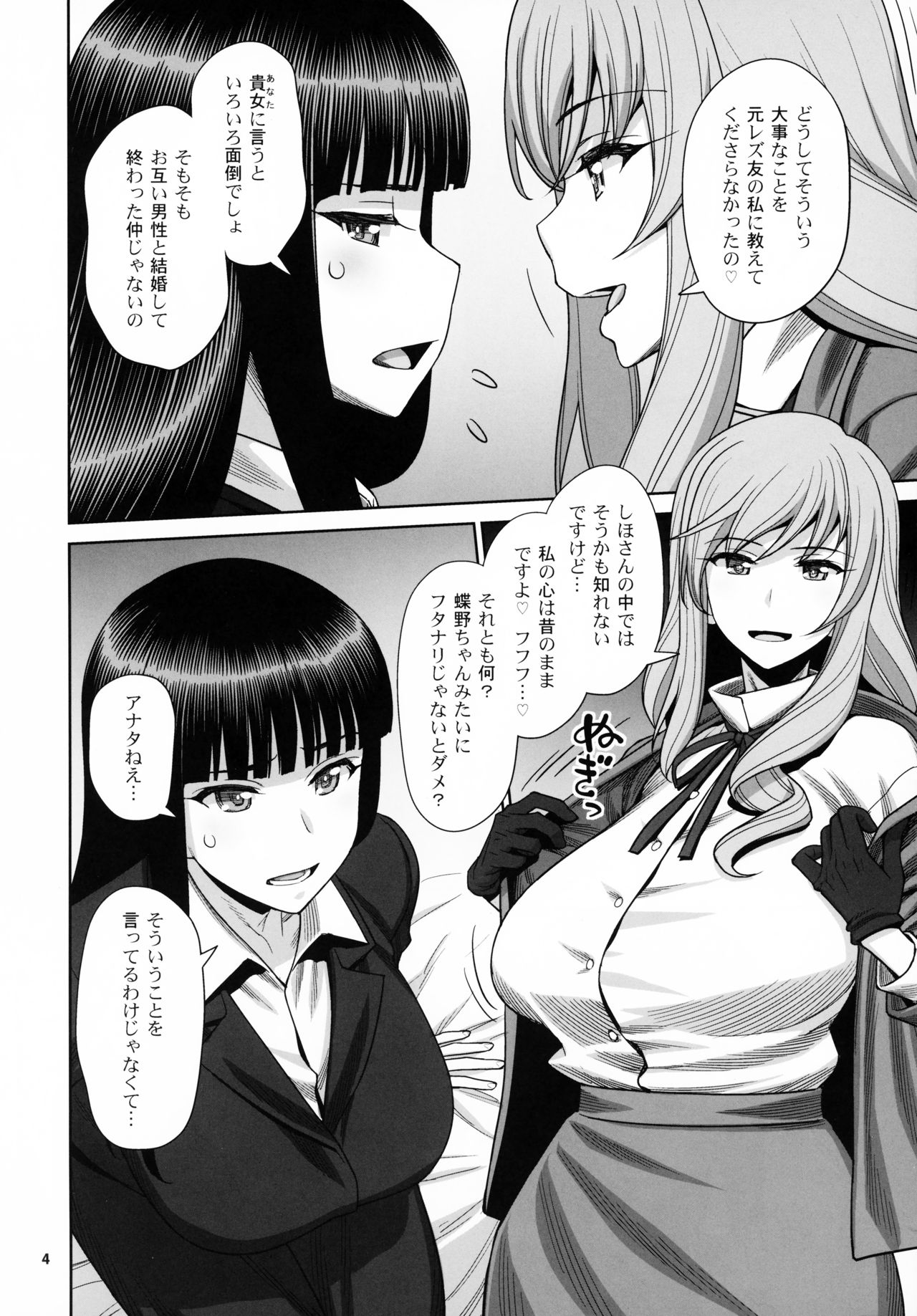 Shimada-ryuu VS Nishizumi-ryuu Bijukujo Lesbian Kyokugen Kougyaku Gurui page 3 full