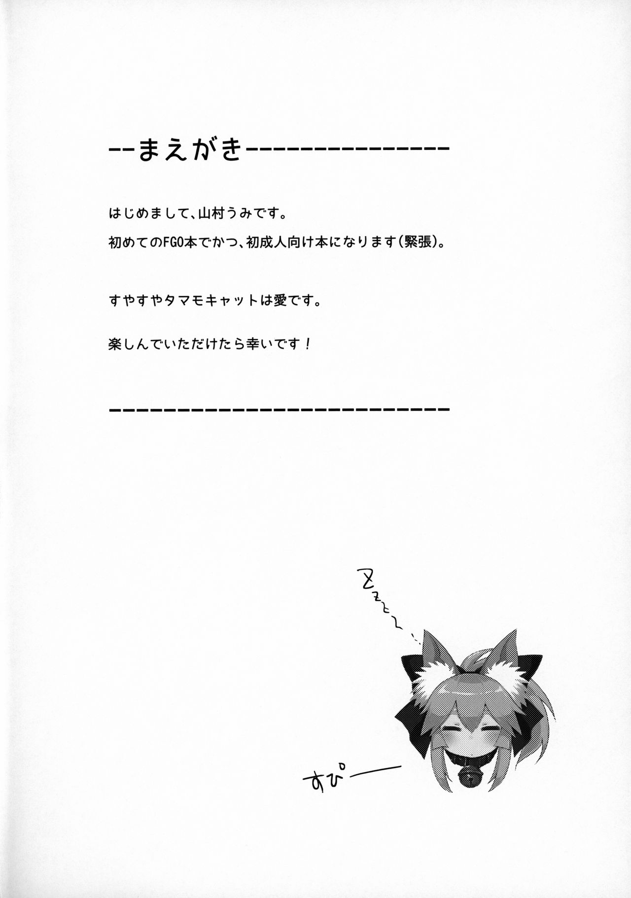 Muboubi Suimin Tamamo Cat page 3 full