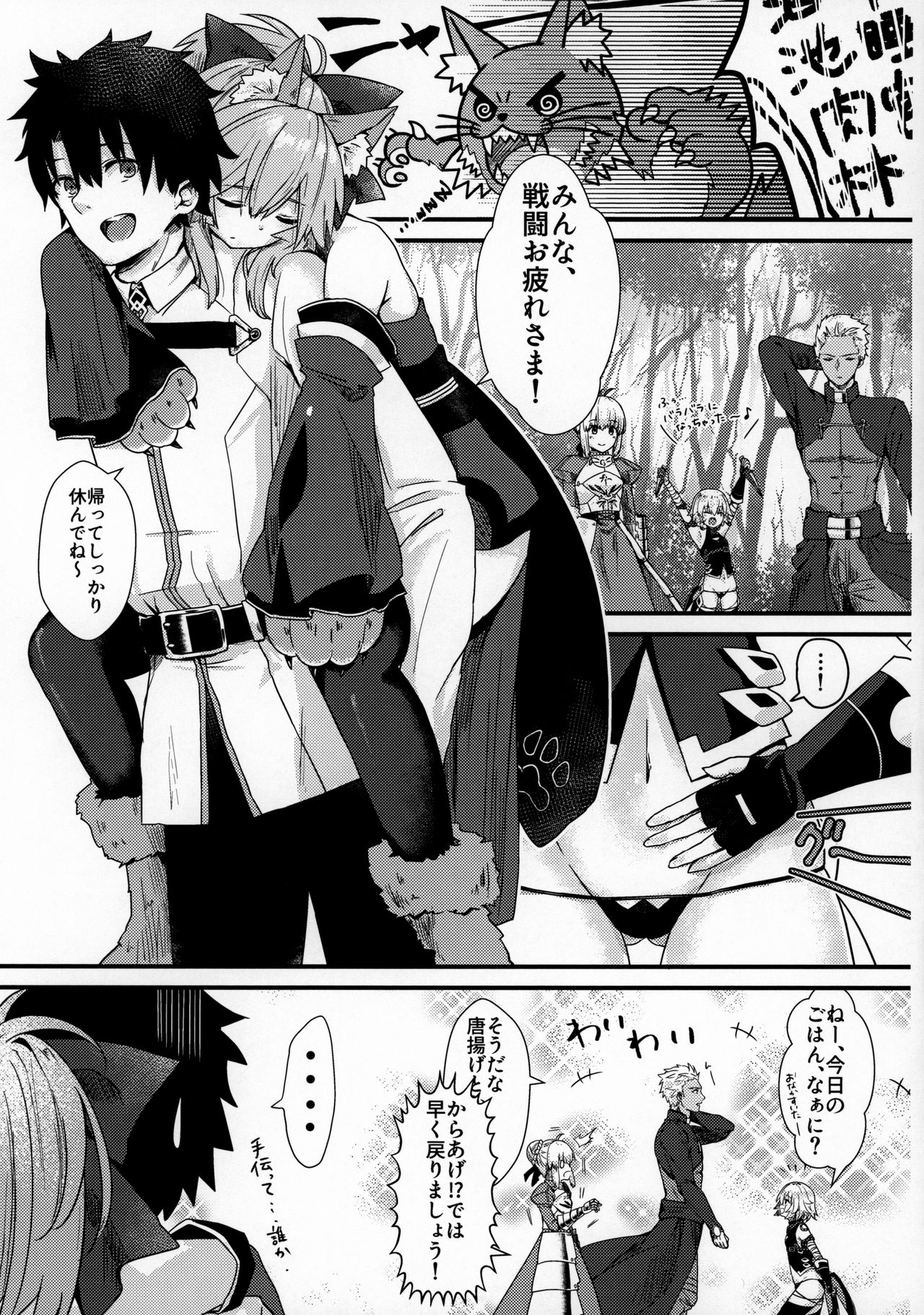 Muboubi Suimin Tamamo Cat page 4 full