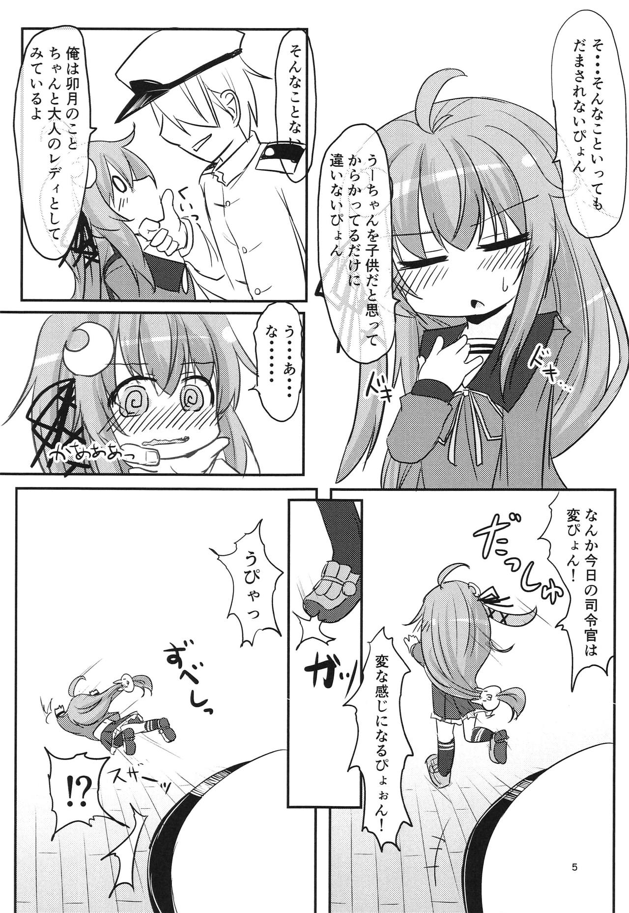 Kore Ijou Homeru no Yameru pyon! page 4 full