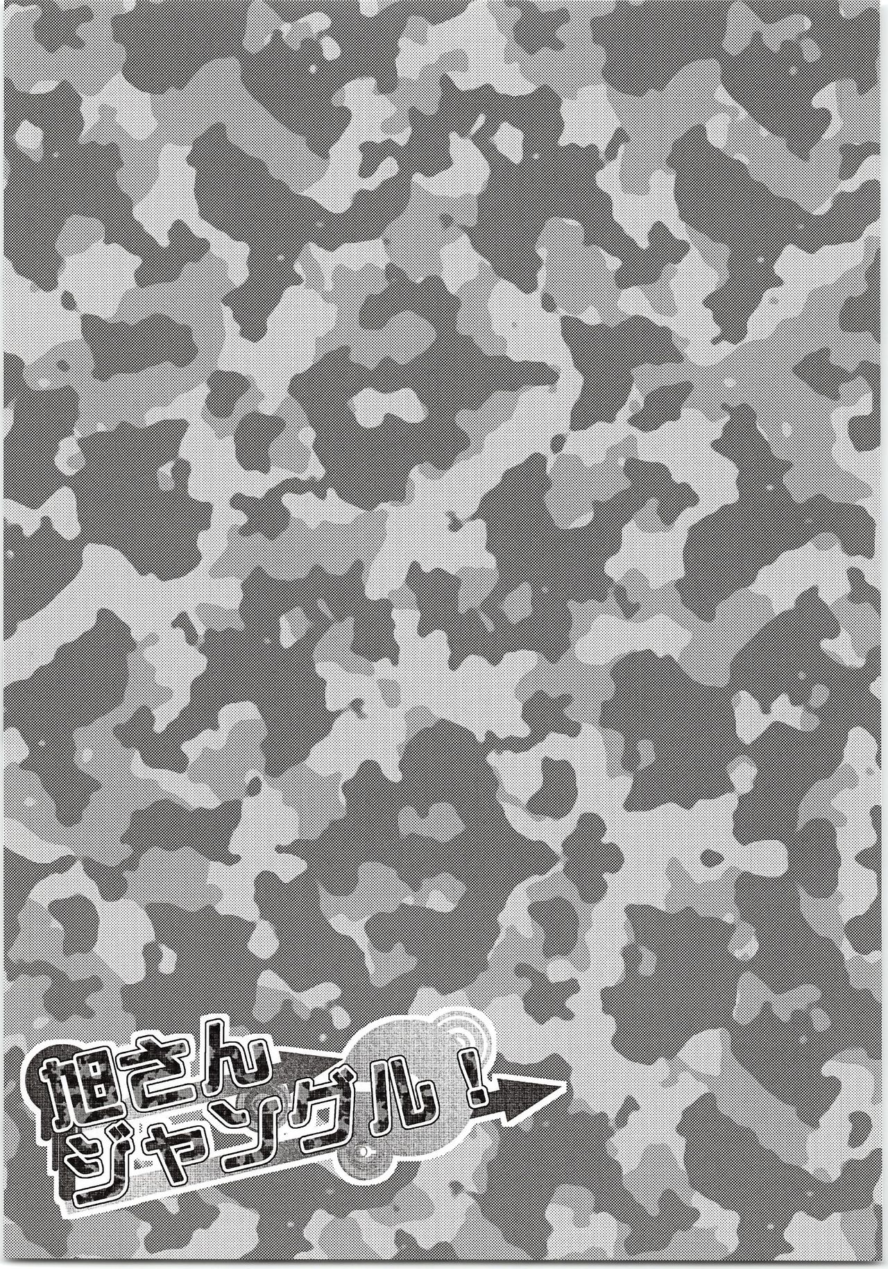 Asahi-san Jungle! page 6 full