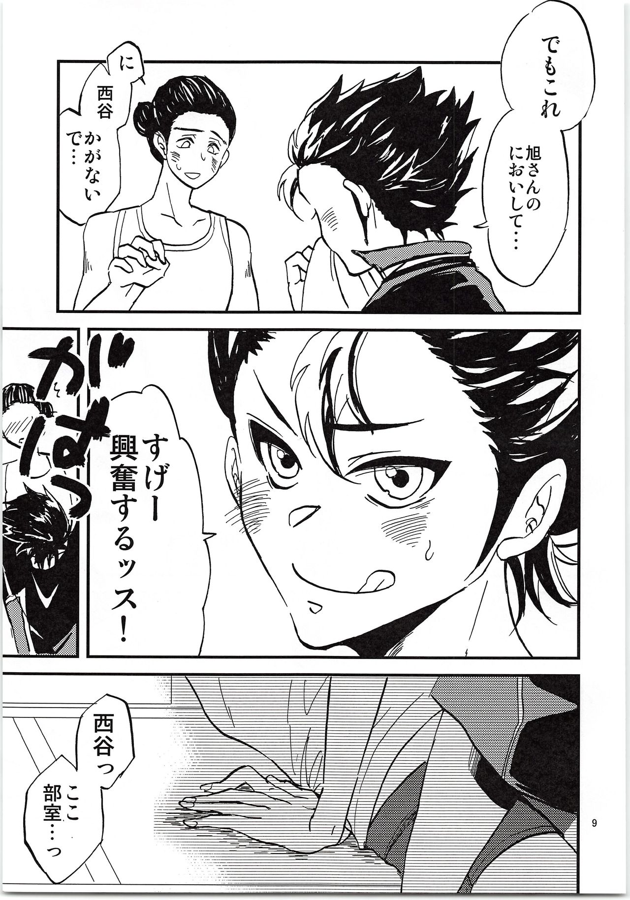 Asahi-san Jungle! page 8 full