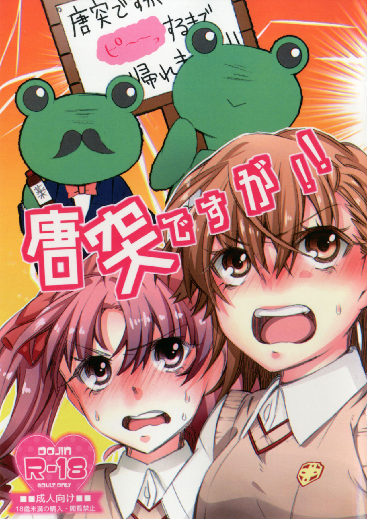 Toutotsu desu ga!! page 1 full