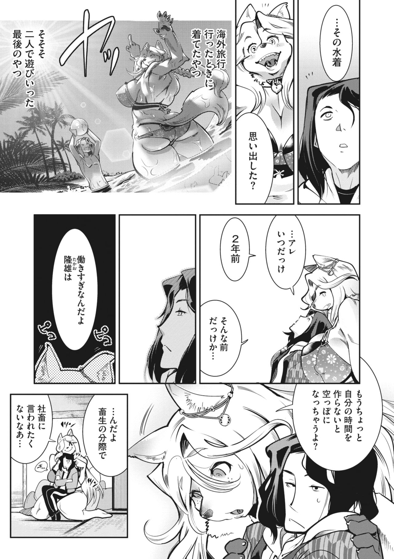 COMIC GAIRA Vol. 02 page 8 full