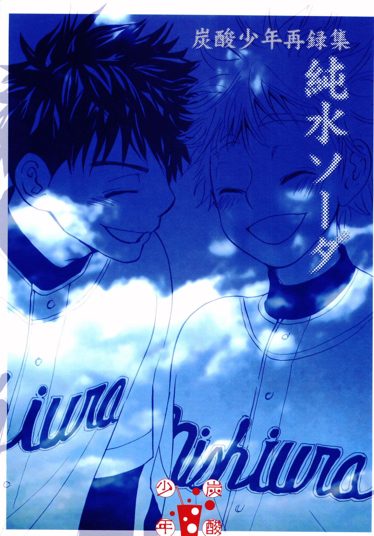 Junsui Soda page 1 full