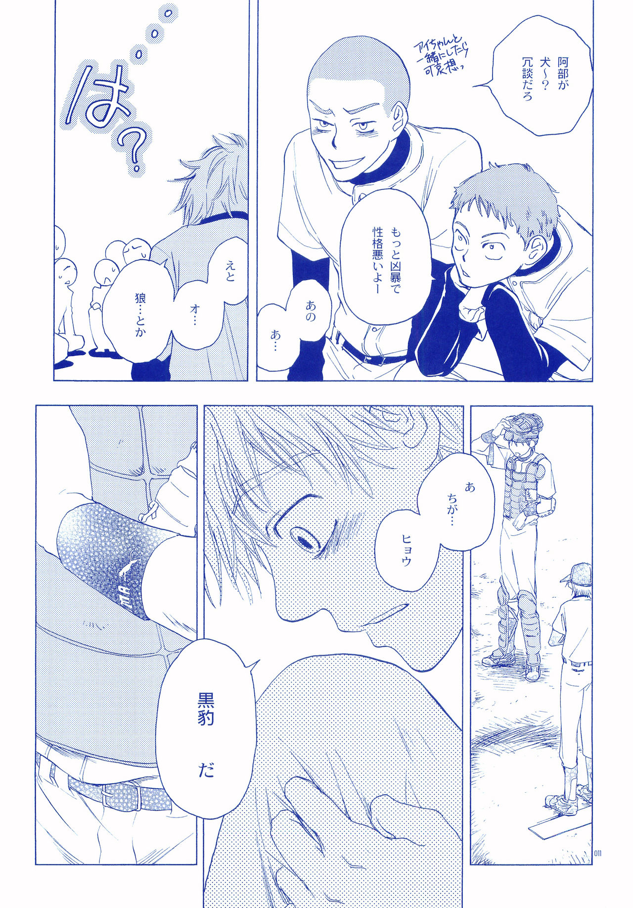 Junsui Soda page 10 full