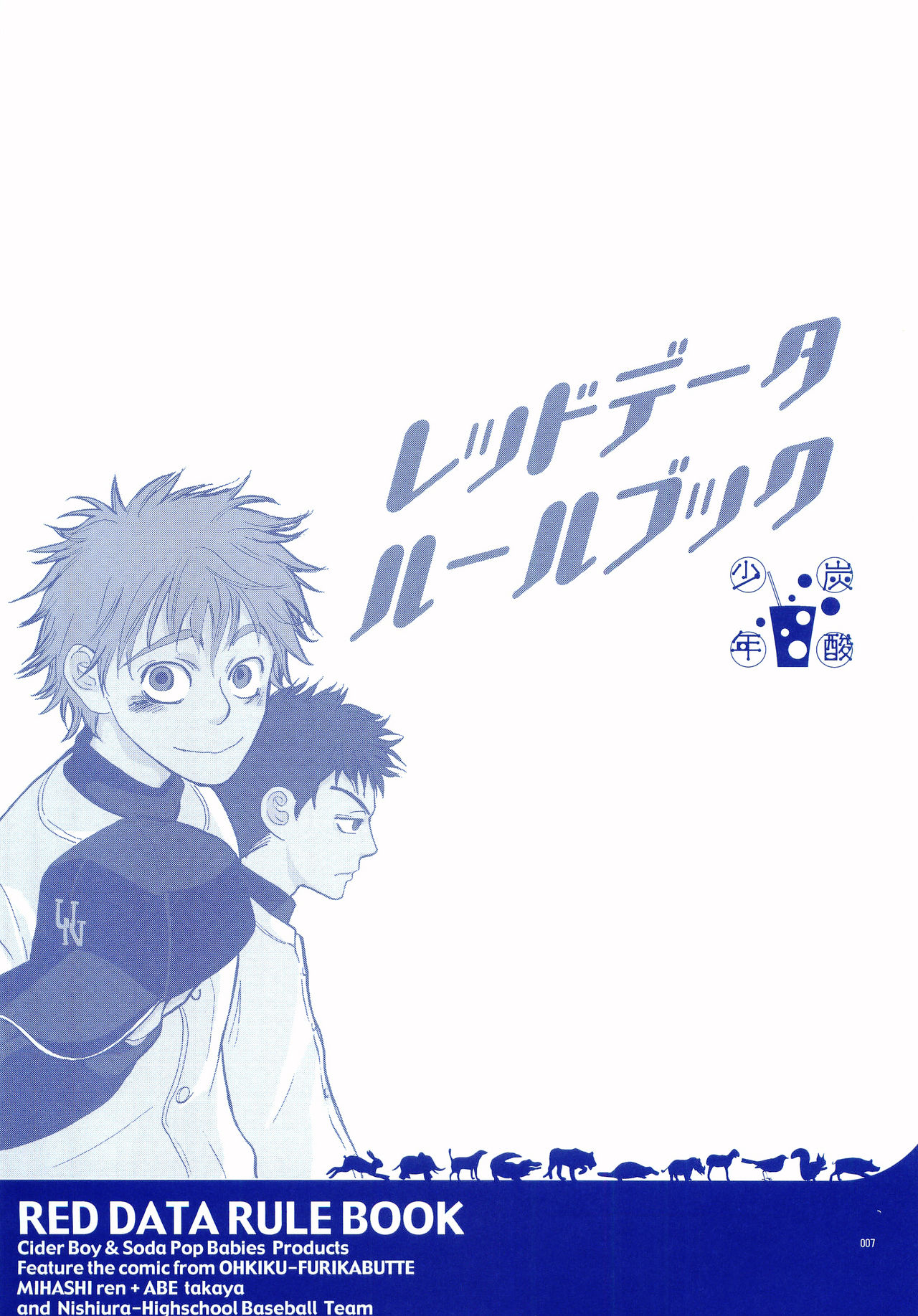 Junsui Soda page 6 full