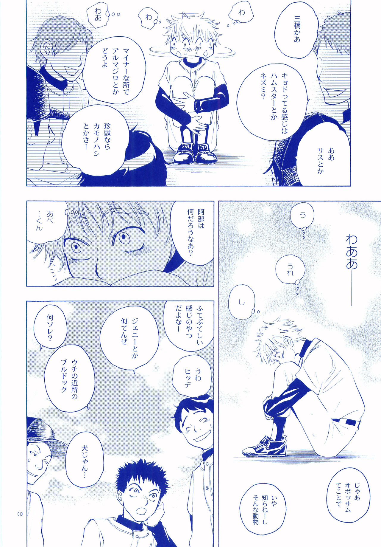 Junsui Soda page 9 full